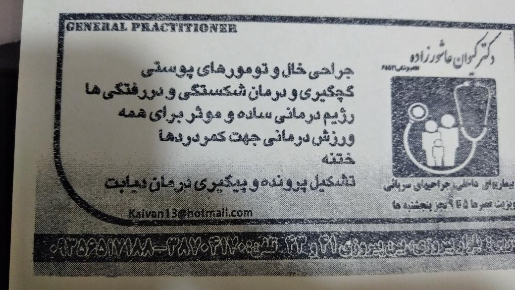 مطب دکتر عاشورزاده