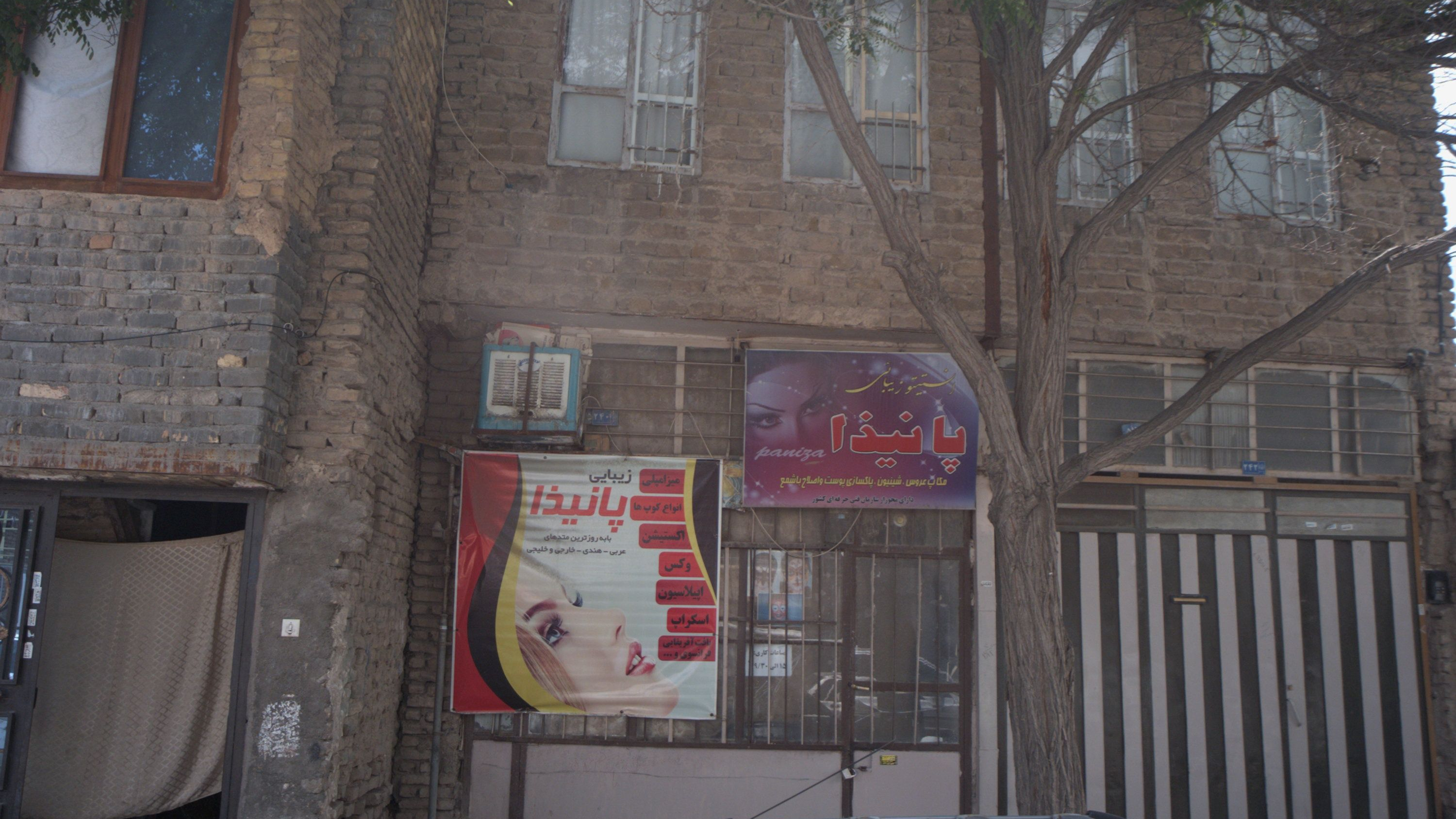 انستیتو زیبایی پانیذا