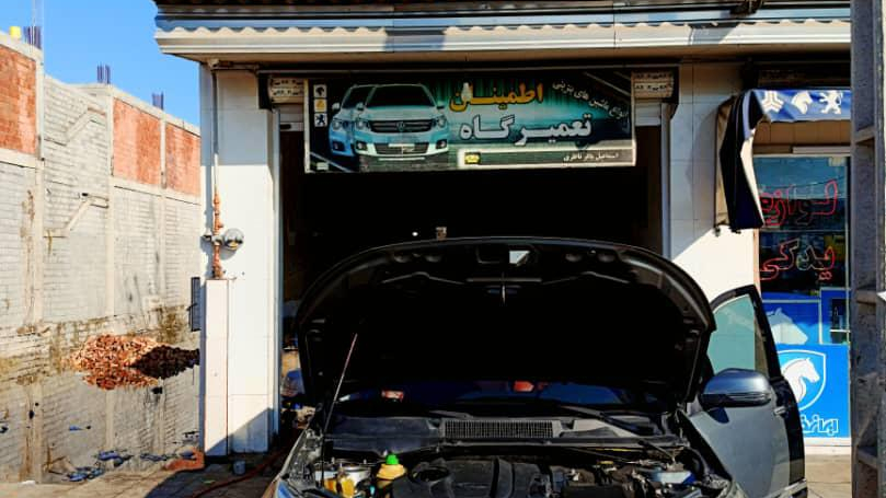 تعمیرگاه اطمینان