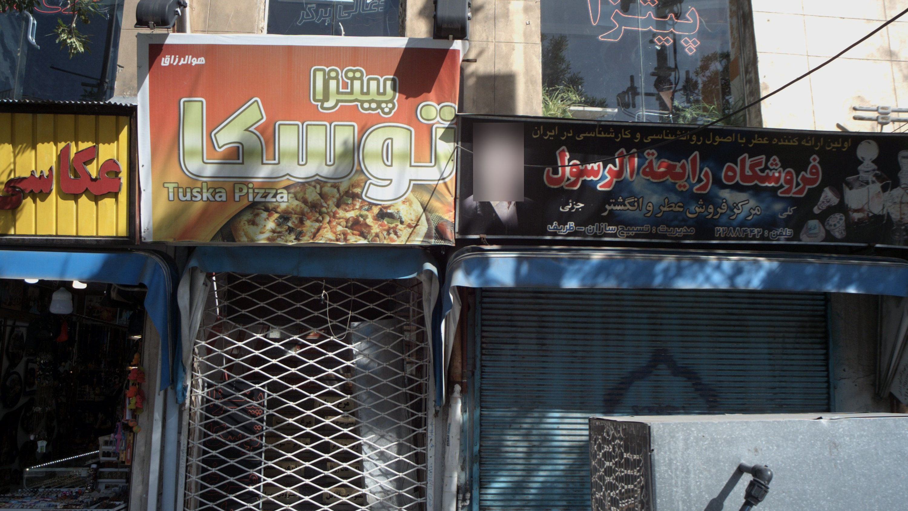 فروشگاه رایحة الرسول
