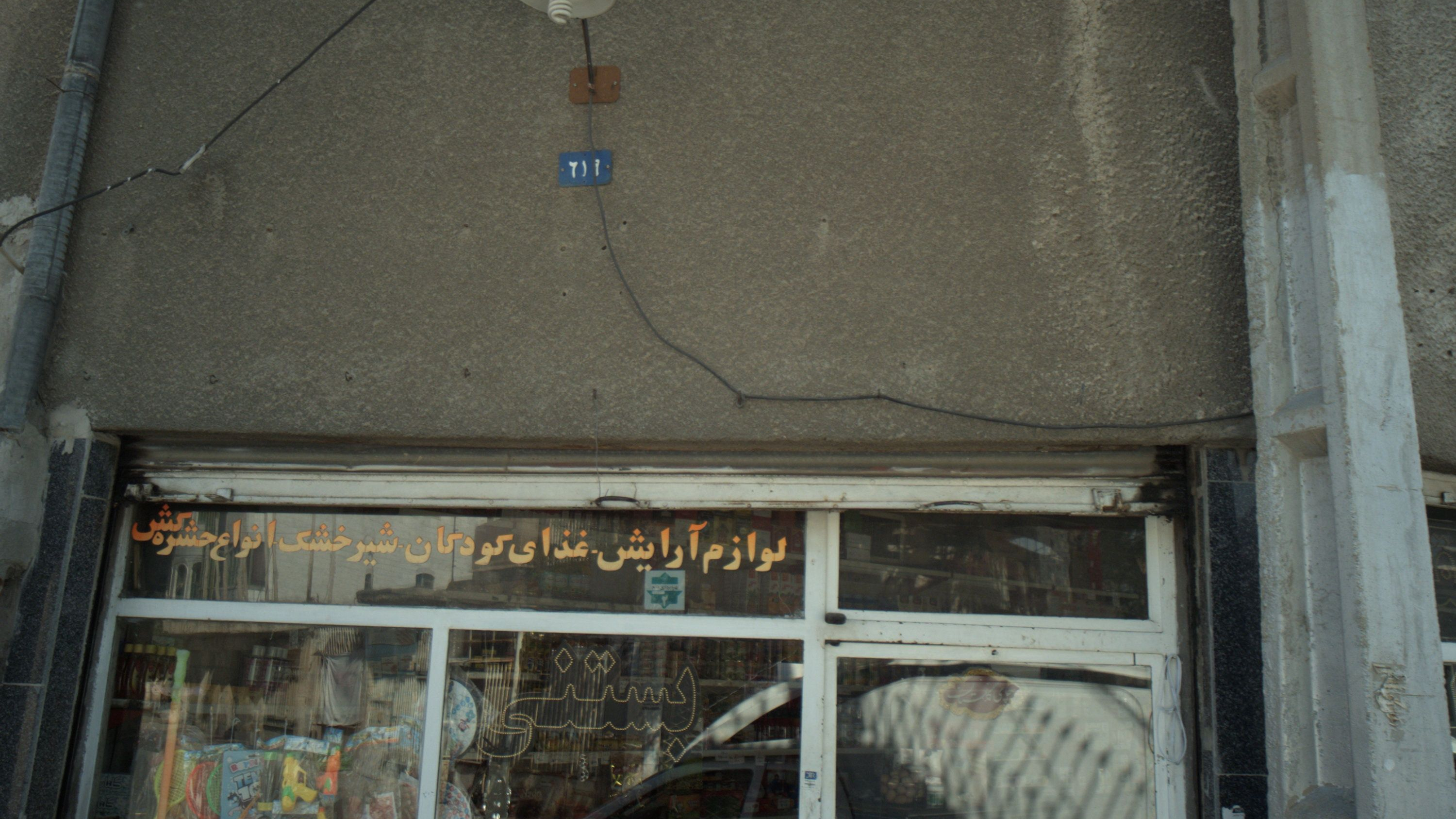 سوپرمارکت