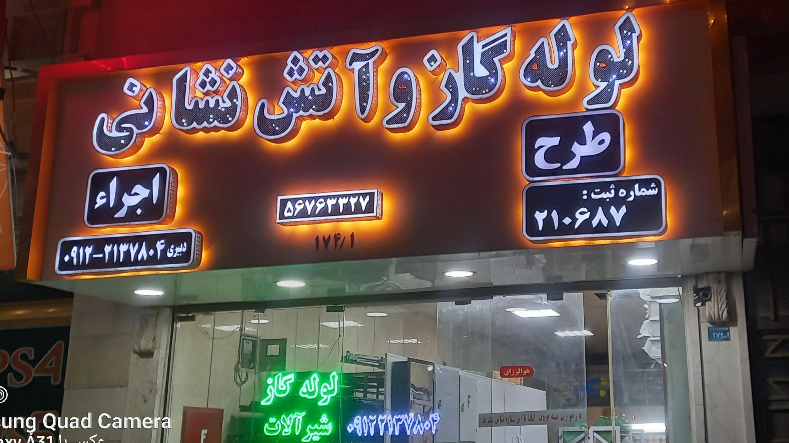 لوله گازوآتش نشانی طرح واجرا دبیری