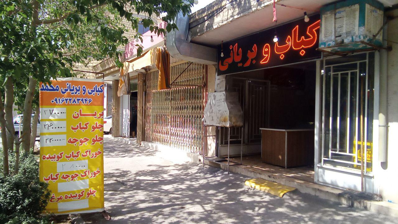 کباب و بریانی محمد