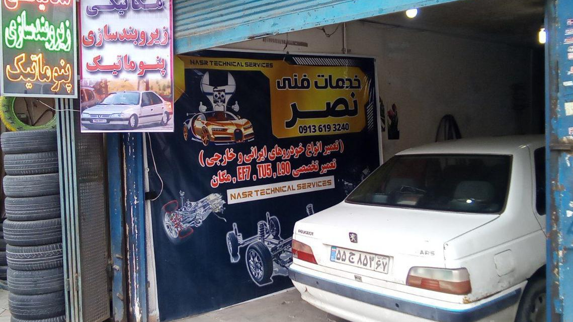 خدمات فنی نصر
