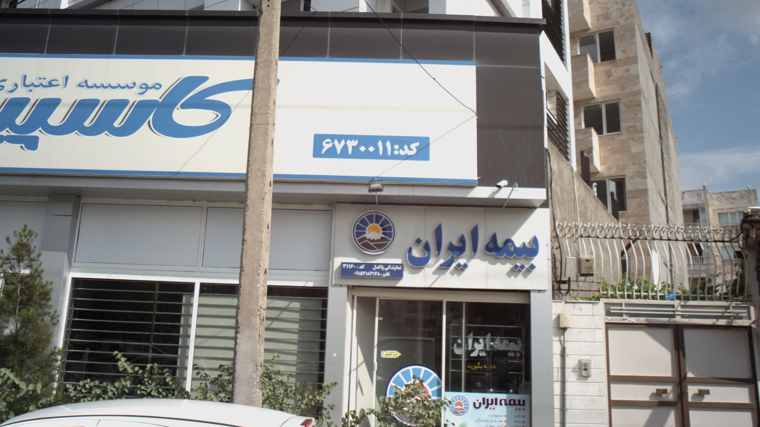 بیمه ایران