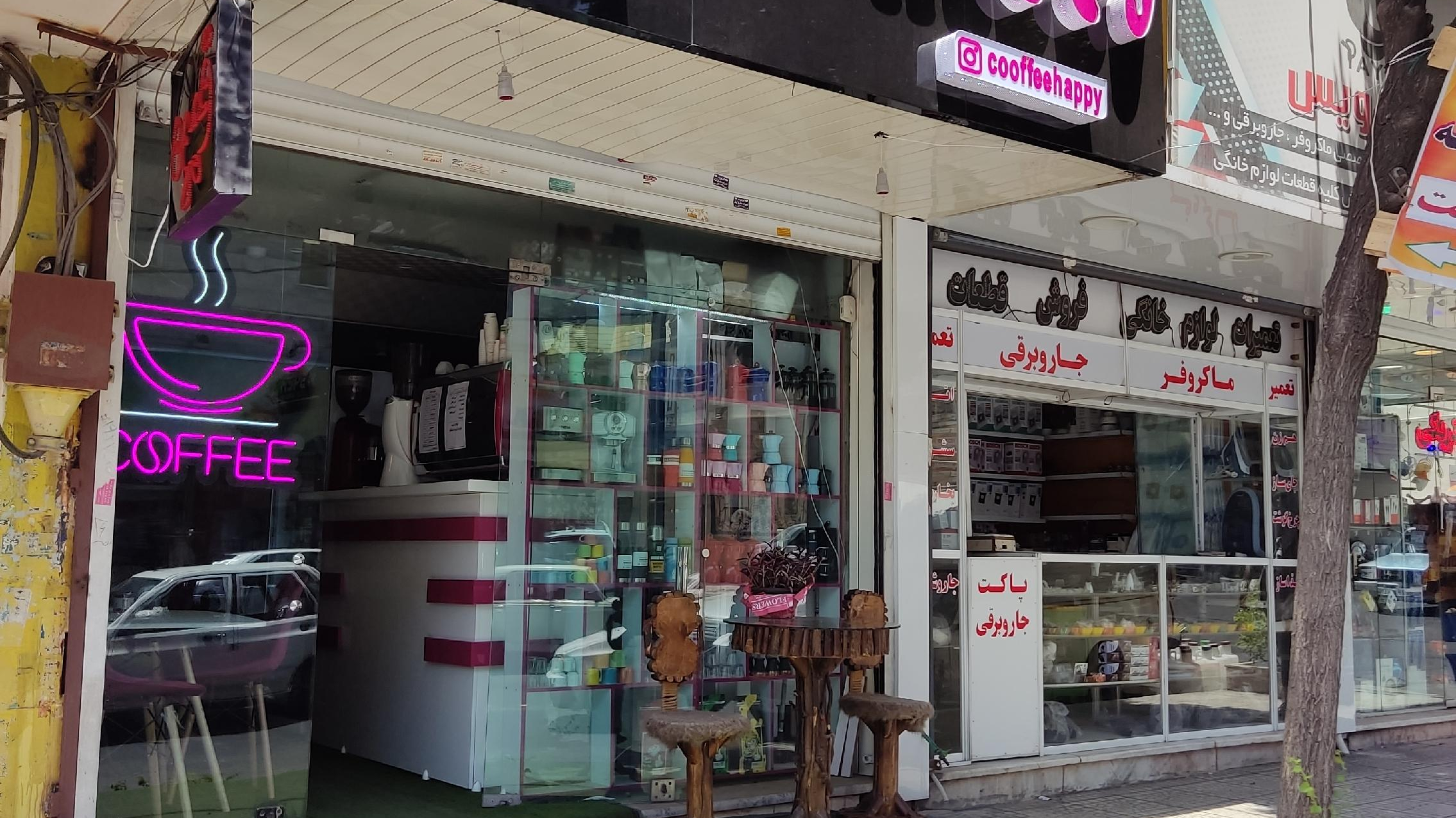 کافه هپی