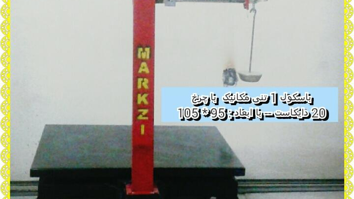 تعمیرات ترازو