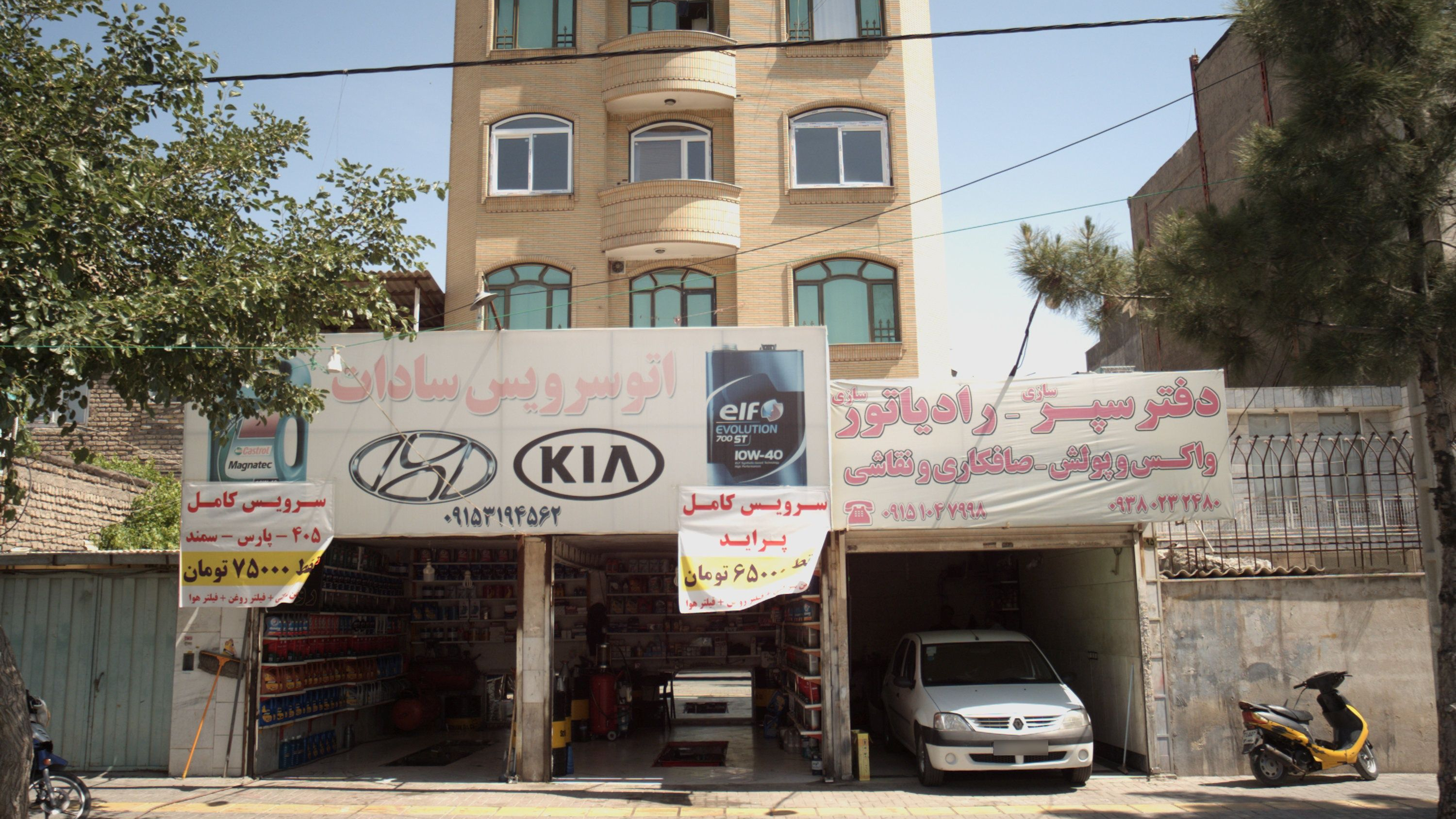 اتوسرویس سادات