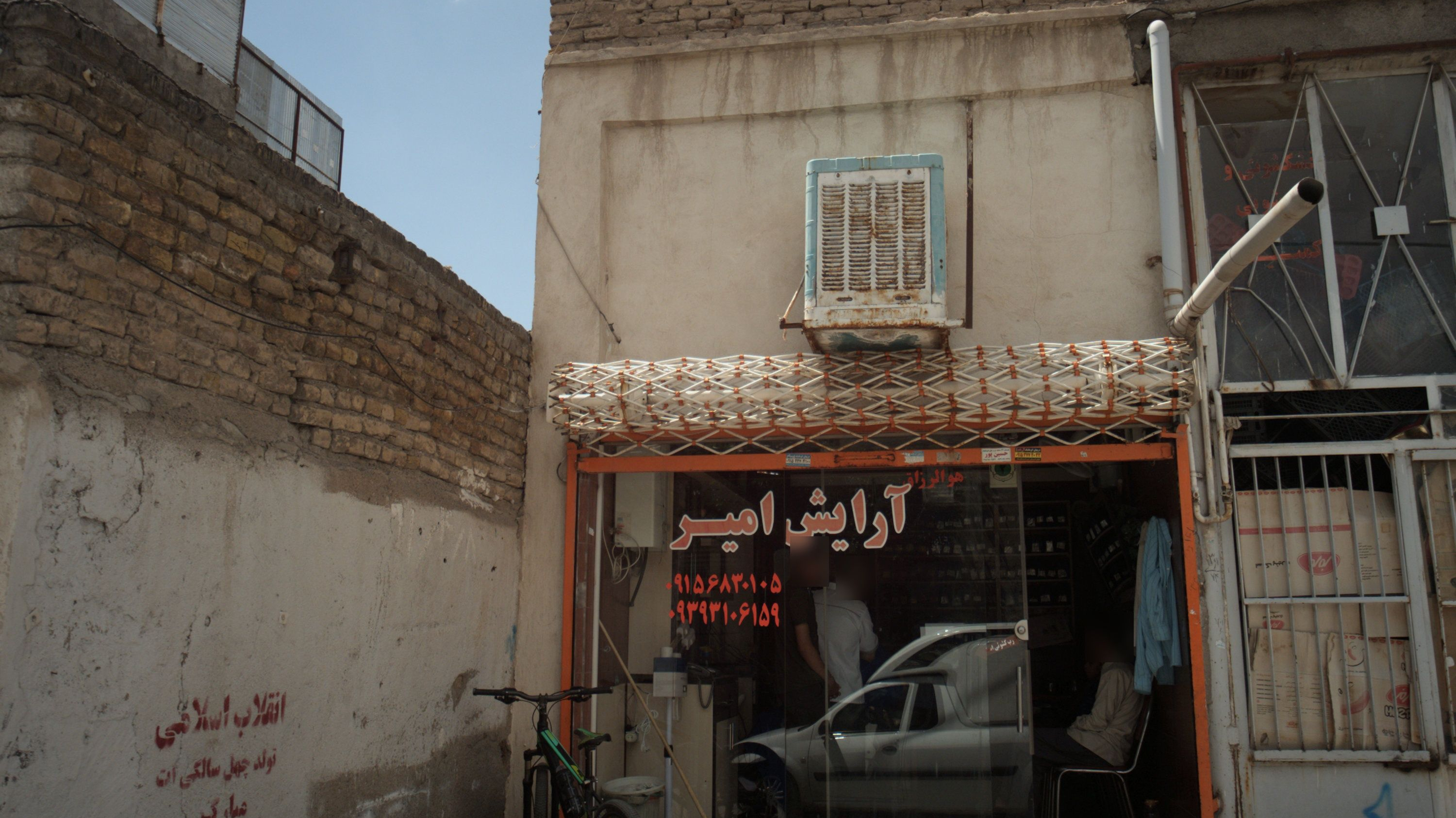 آرایش امیر