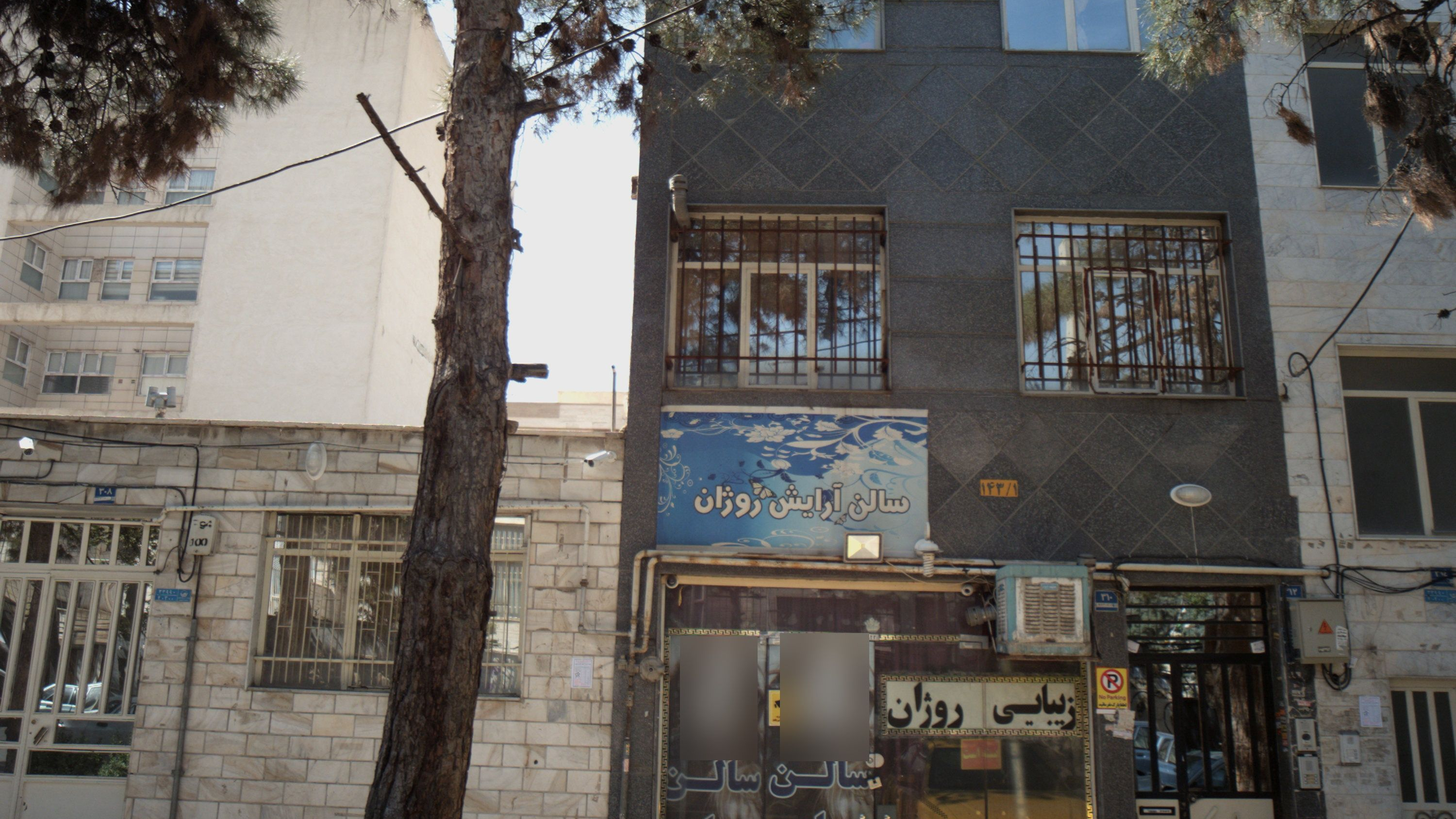 سالن آرایش روژان