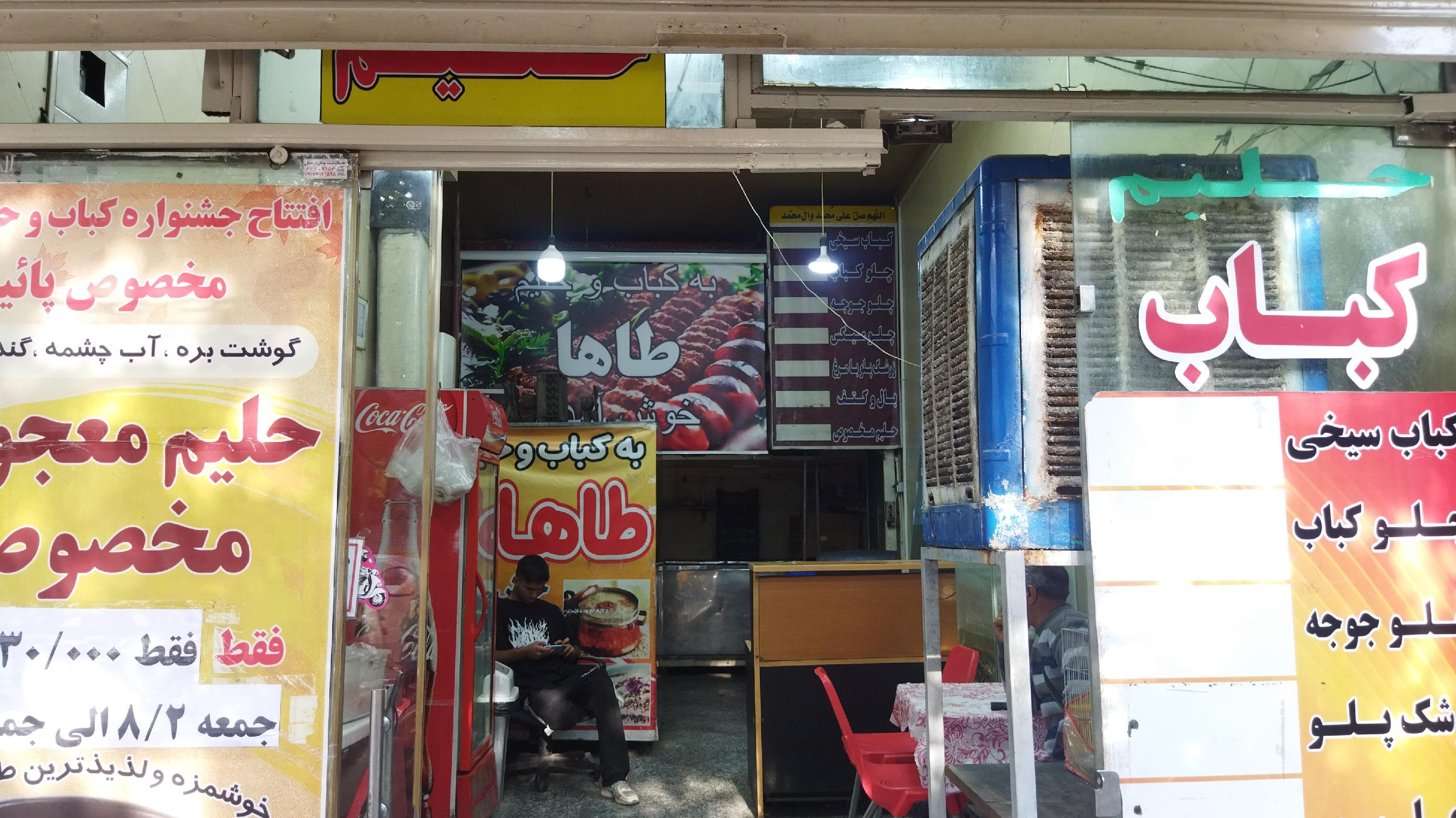 کباب و حلیم طاها