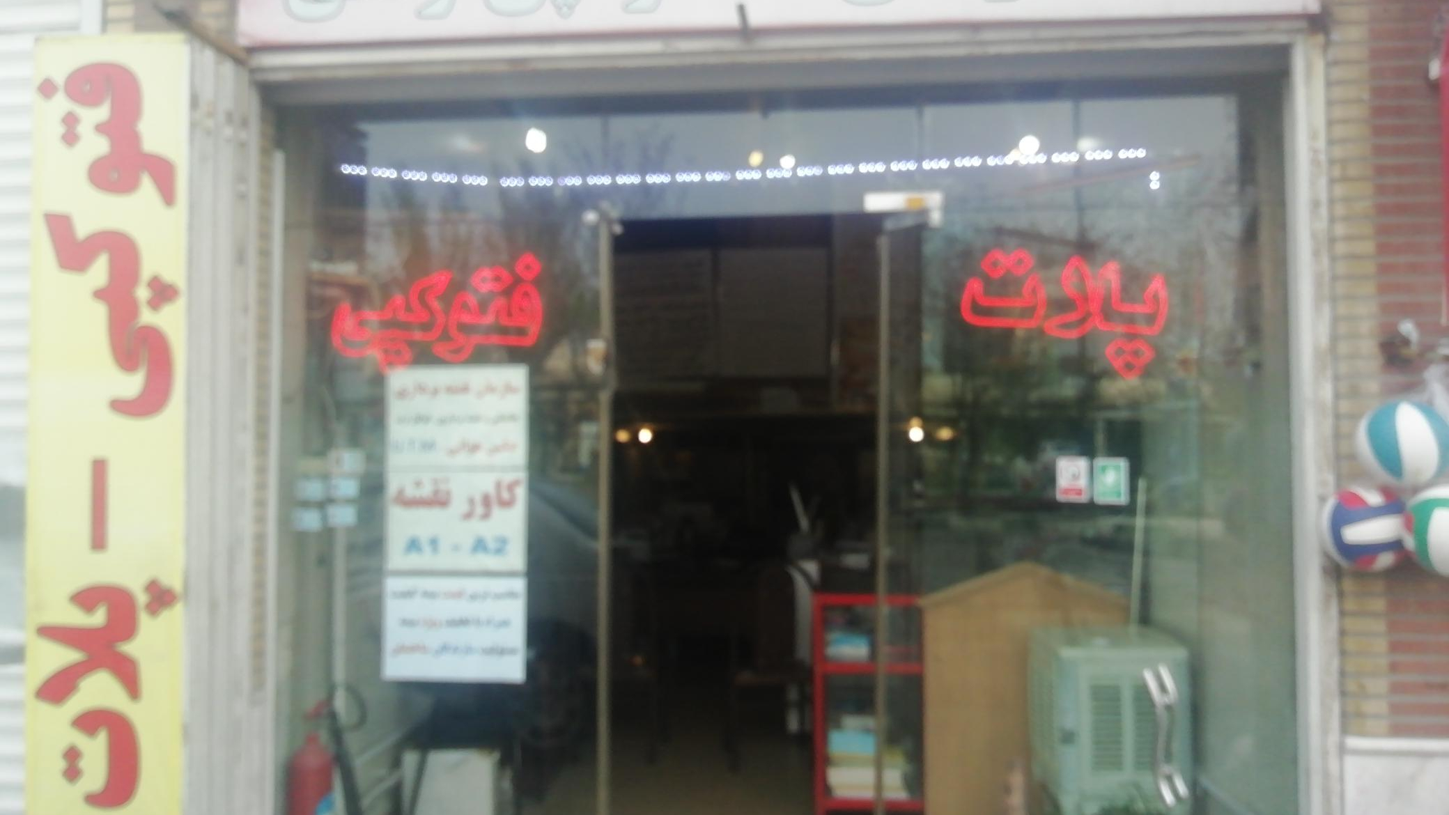خدمات کپی شاهین