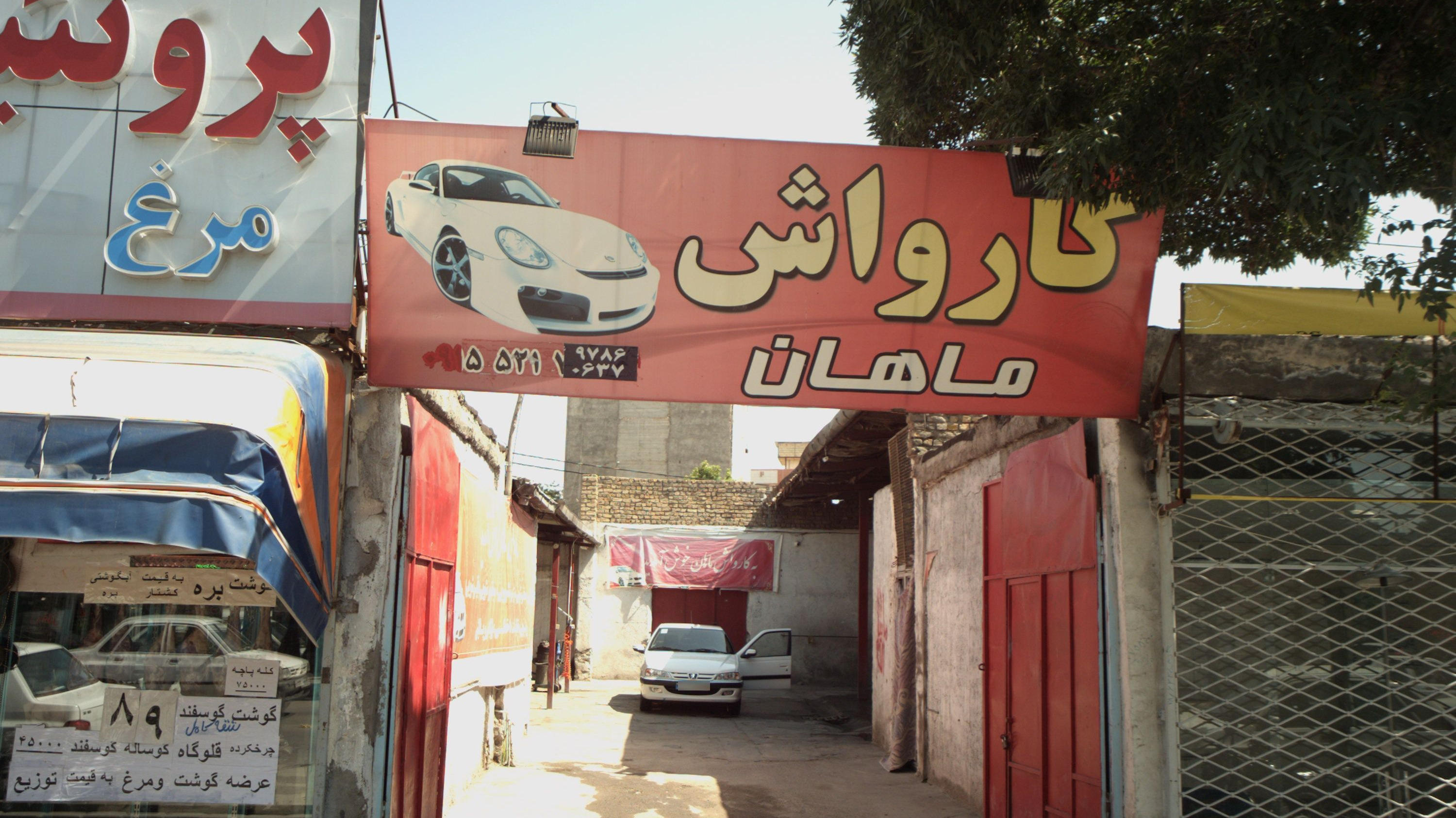 کارواش ماهان