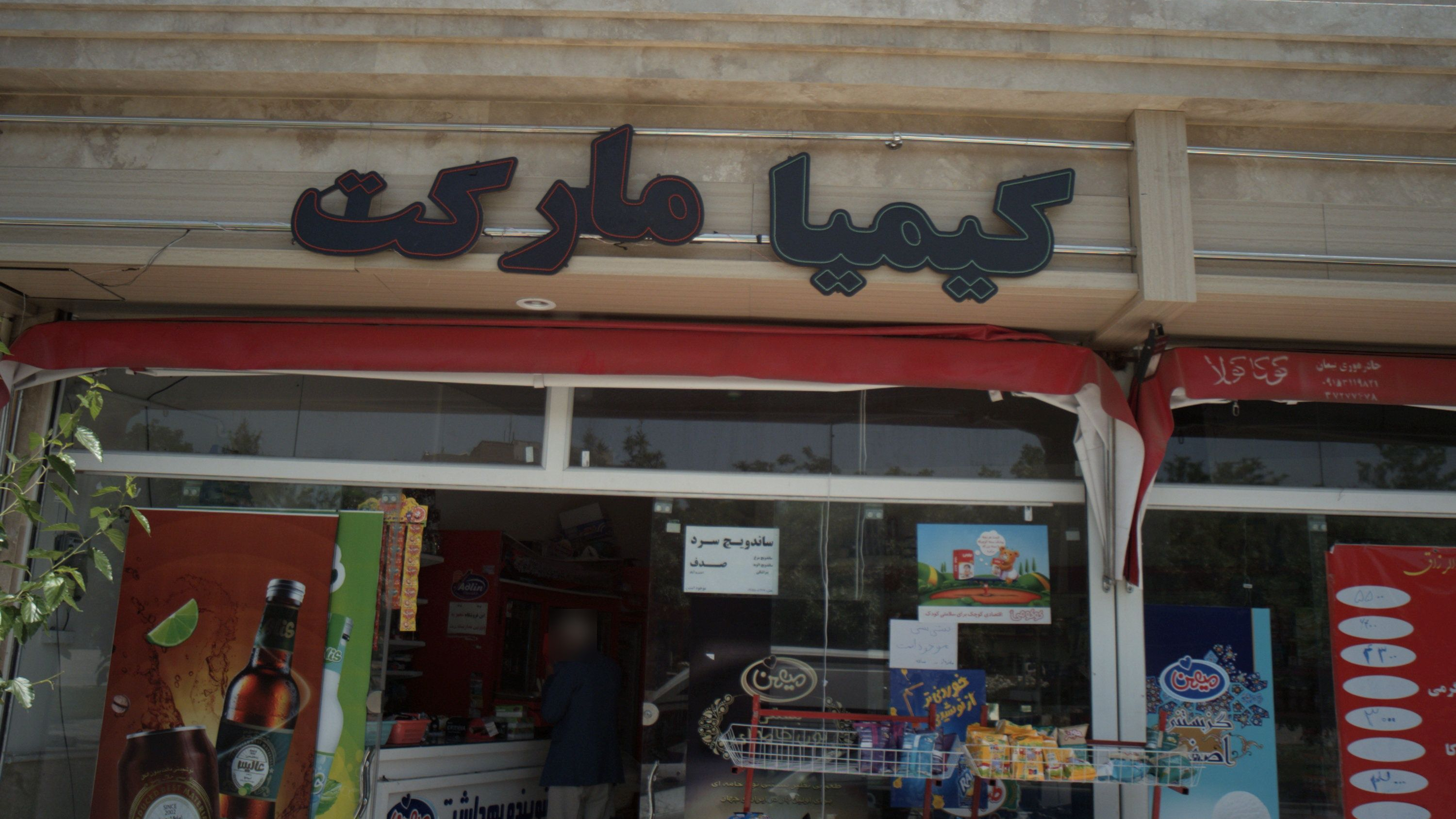 کیمیا مارکت