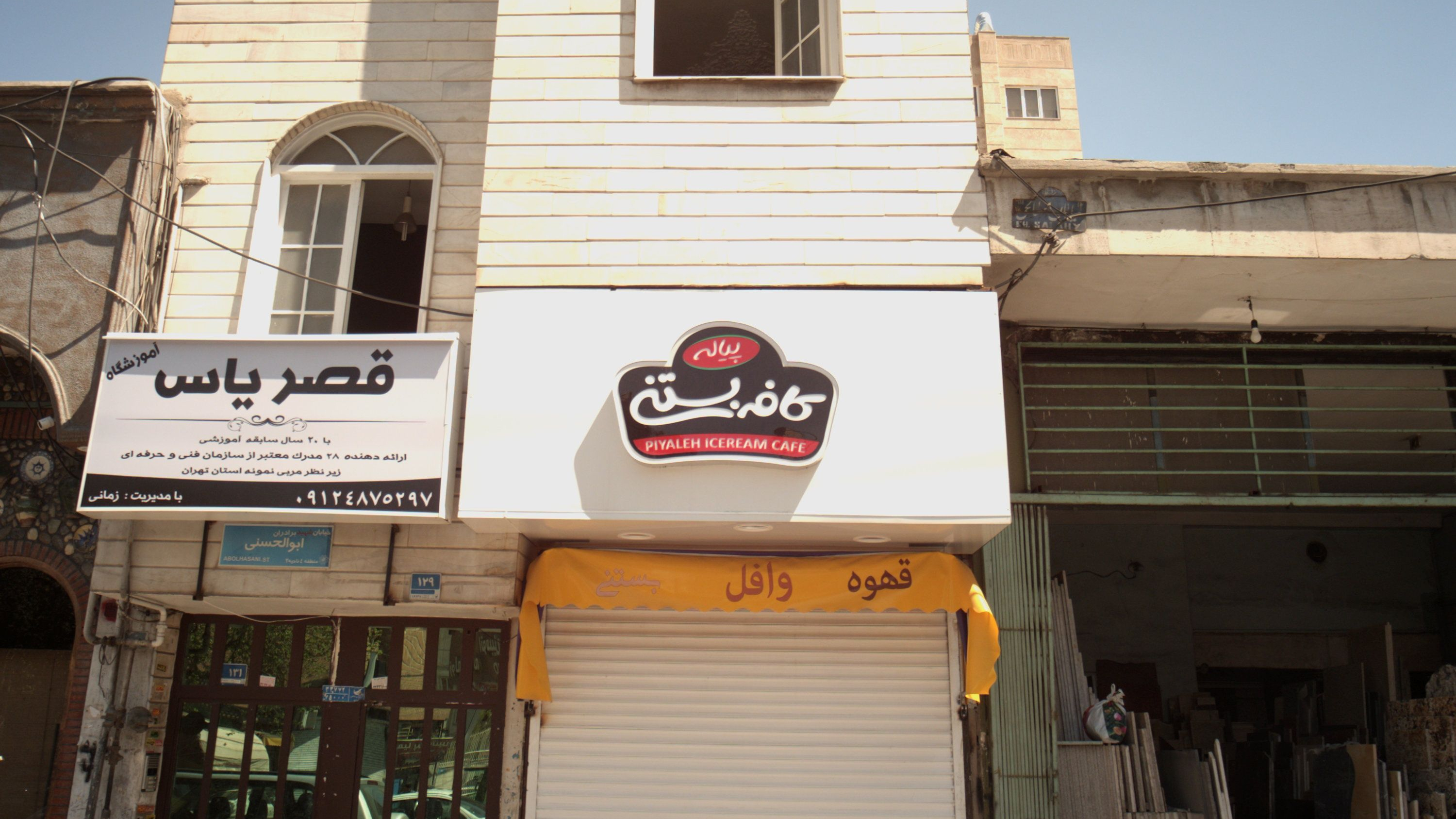 قصر یاس