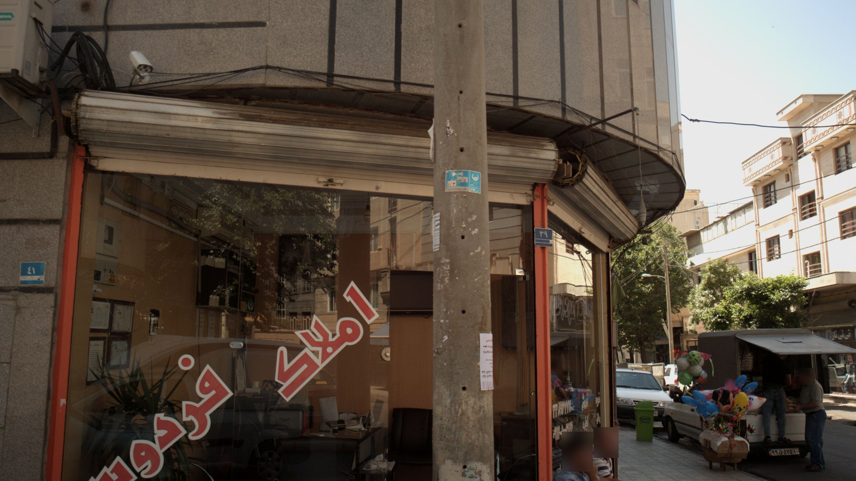 املاک فردوس