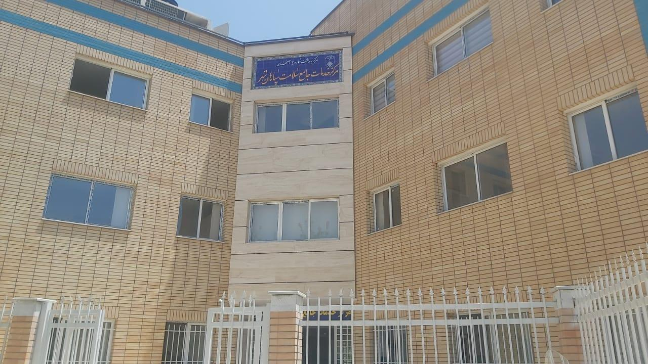 مرکز سلامت جامعه شماره یک