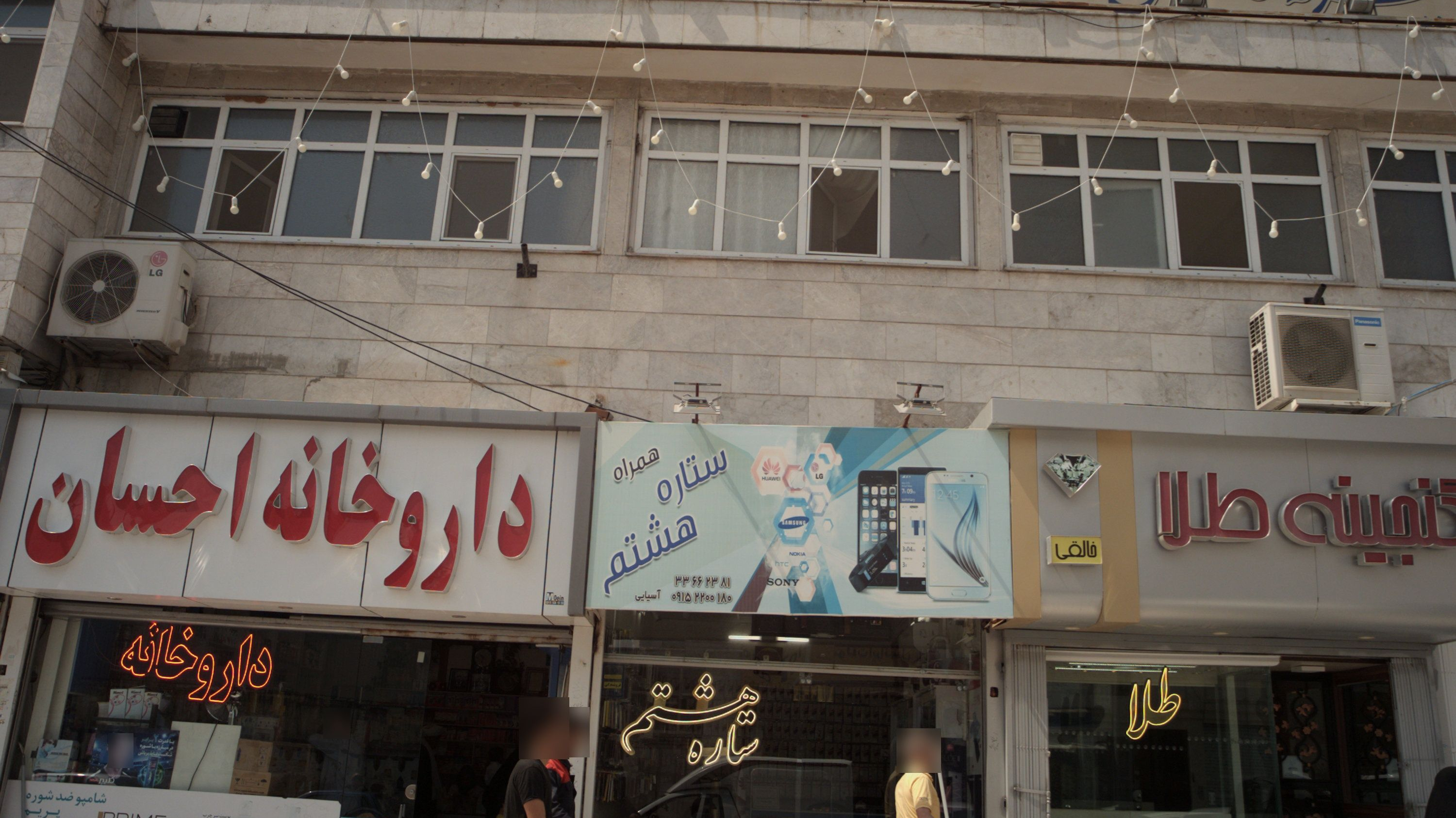 فروشگاه موبایل همراه ستاره هشتم