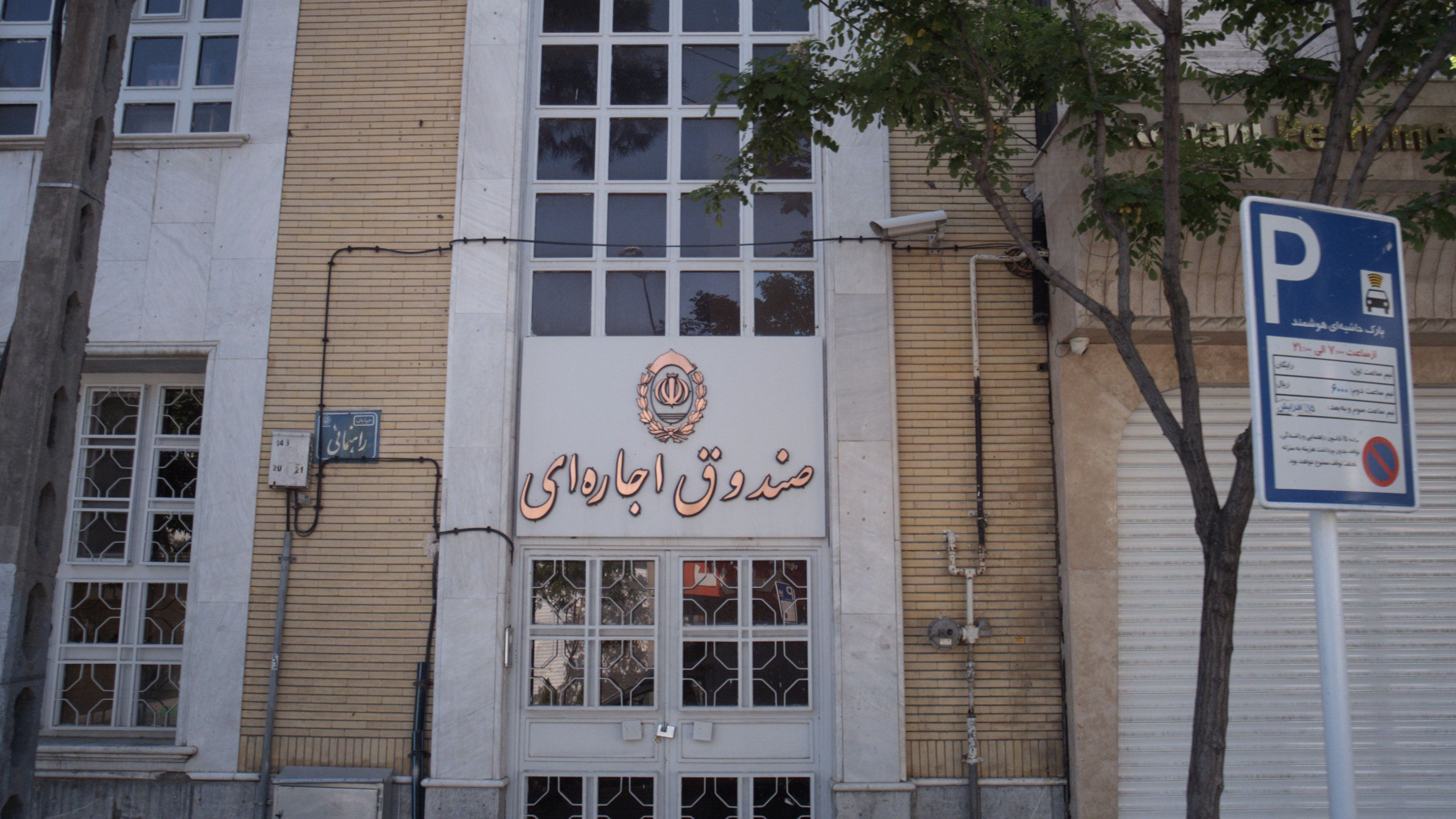 صندوق اجاره ای بانک ملی