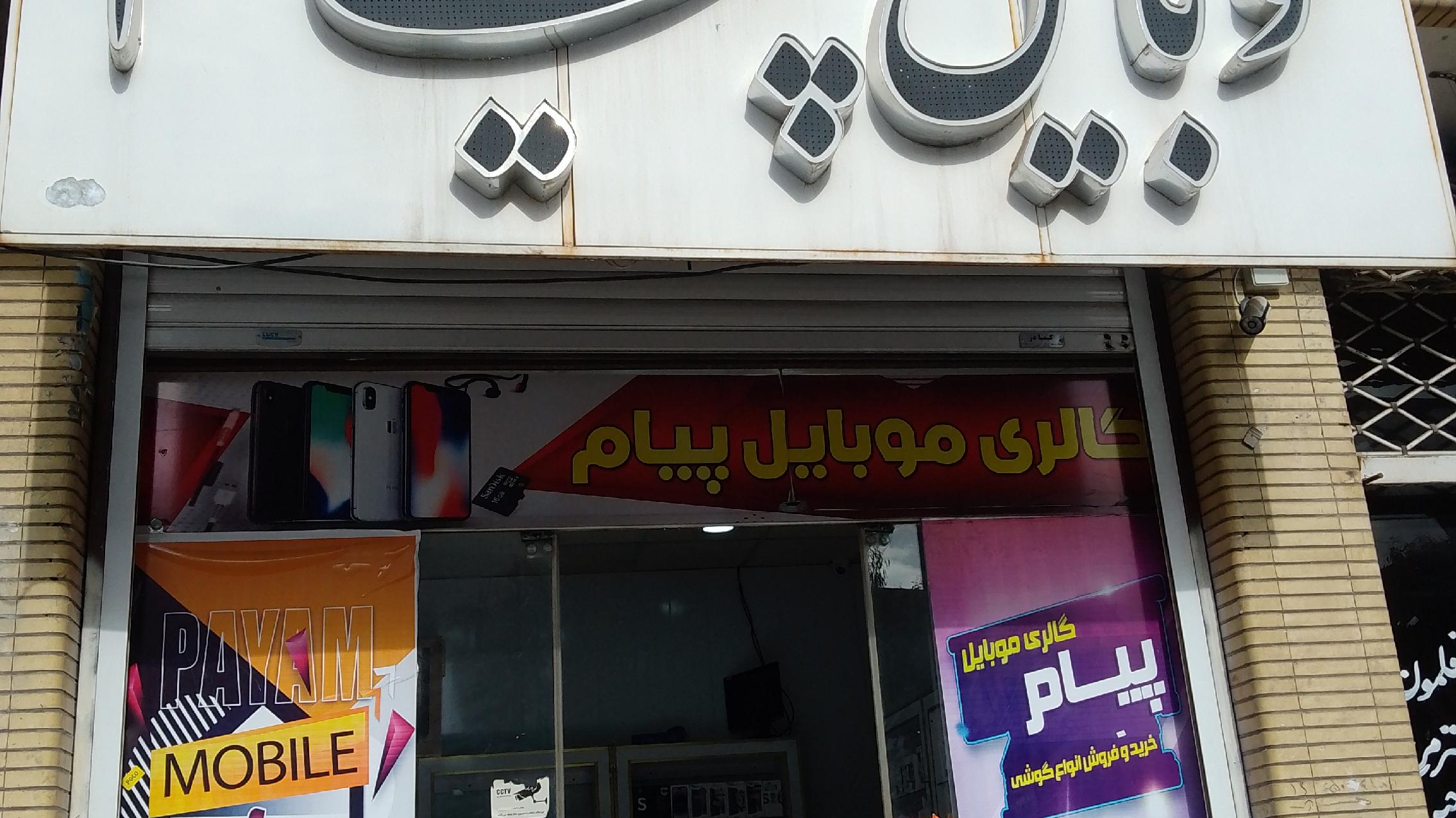 فروشگاه موبایل