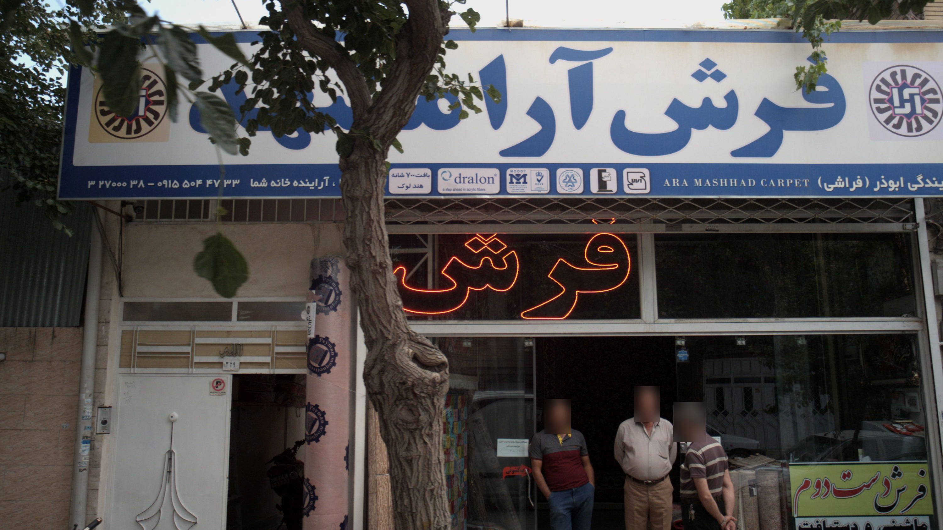 فرش آرامشهد
