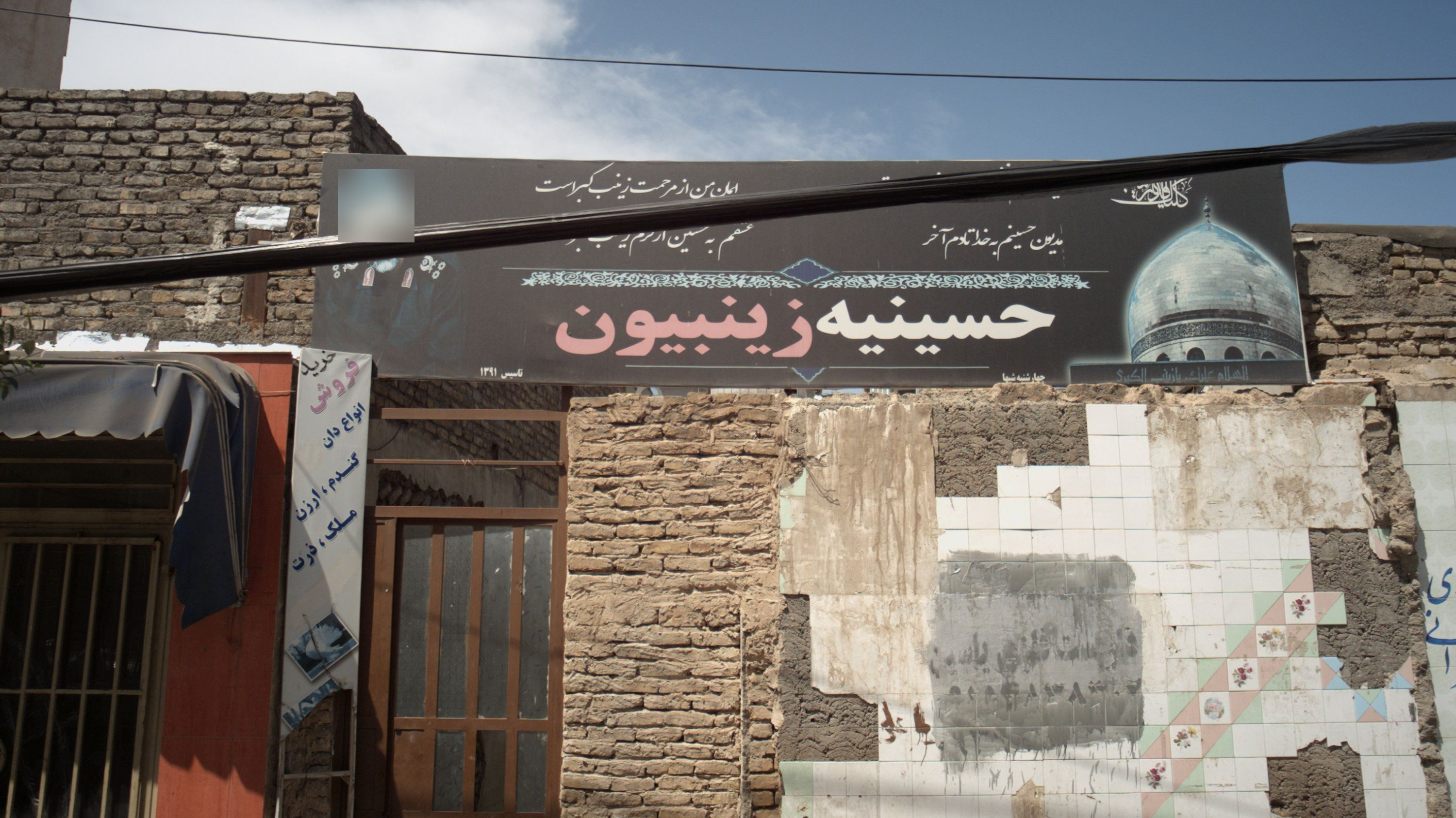 حسینیه زینبیون