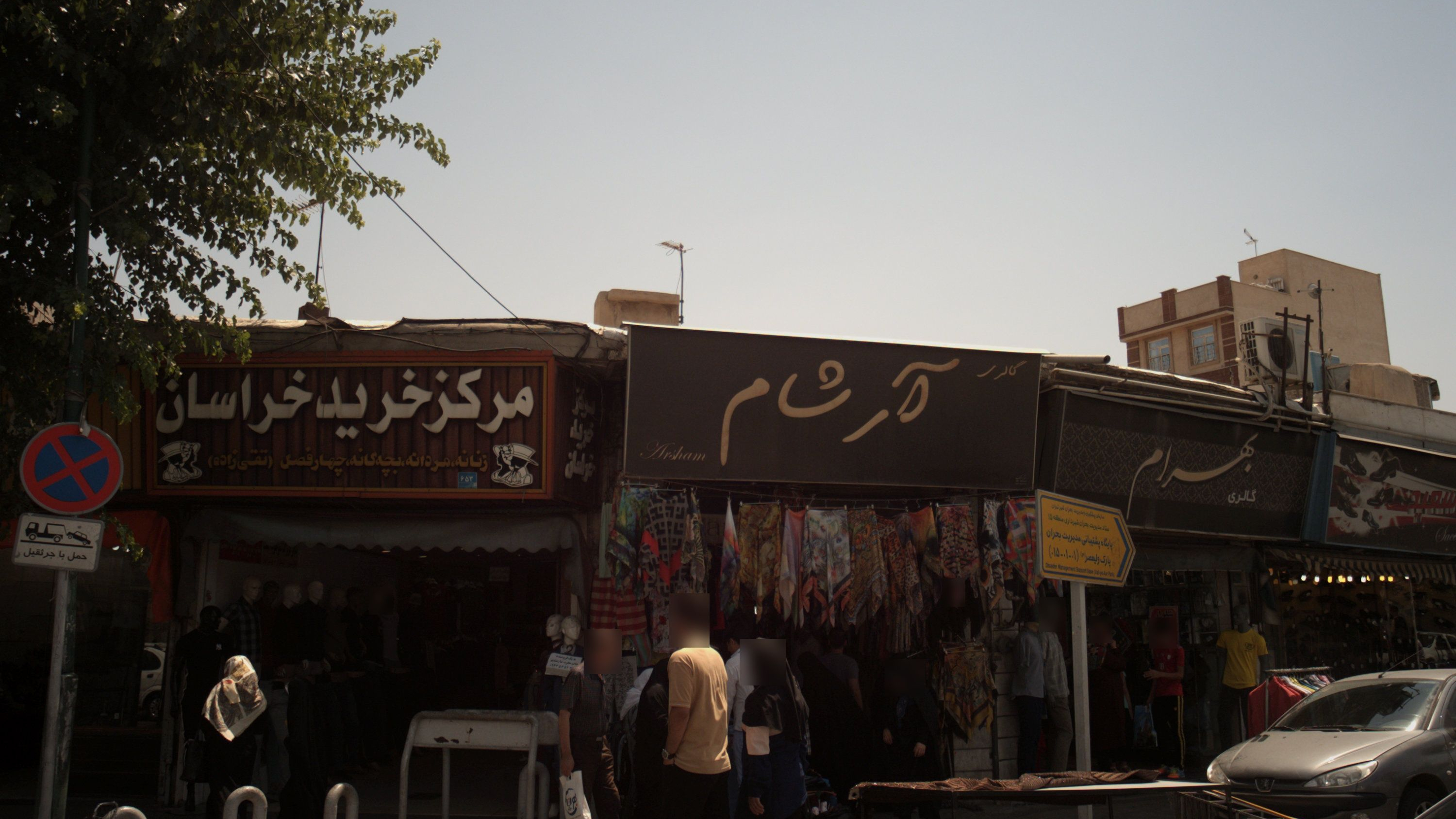 گالری آرشام