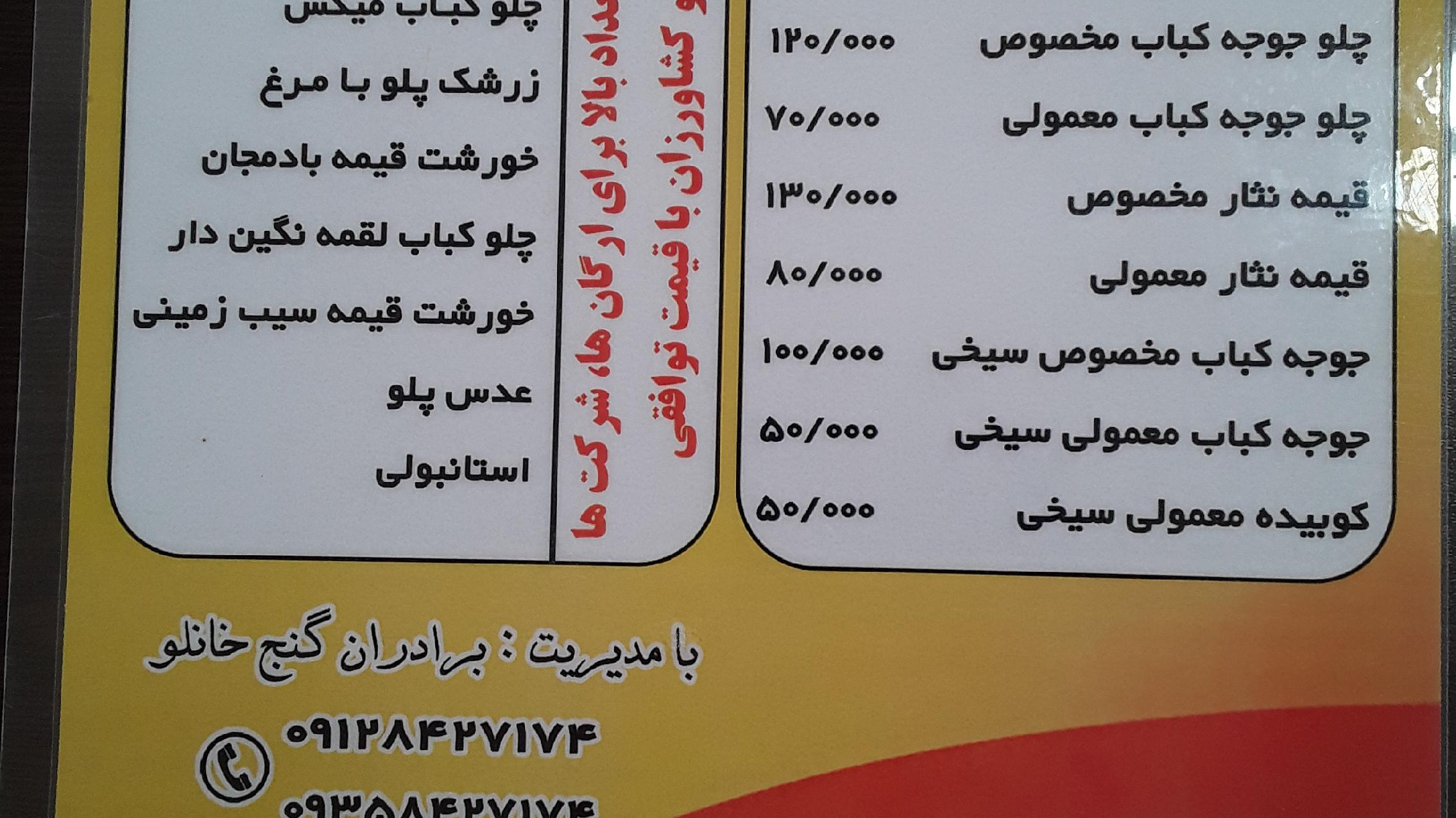 چلو کبابی ستاره