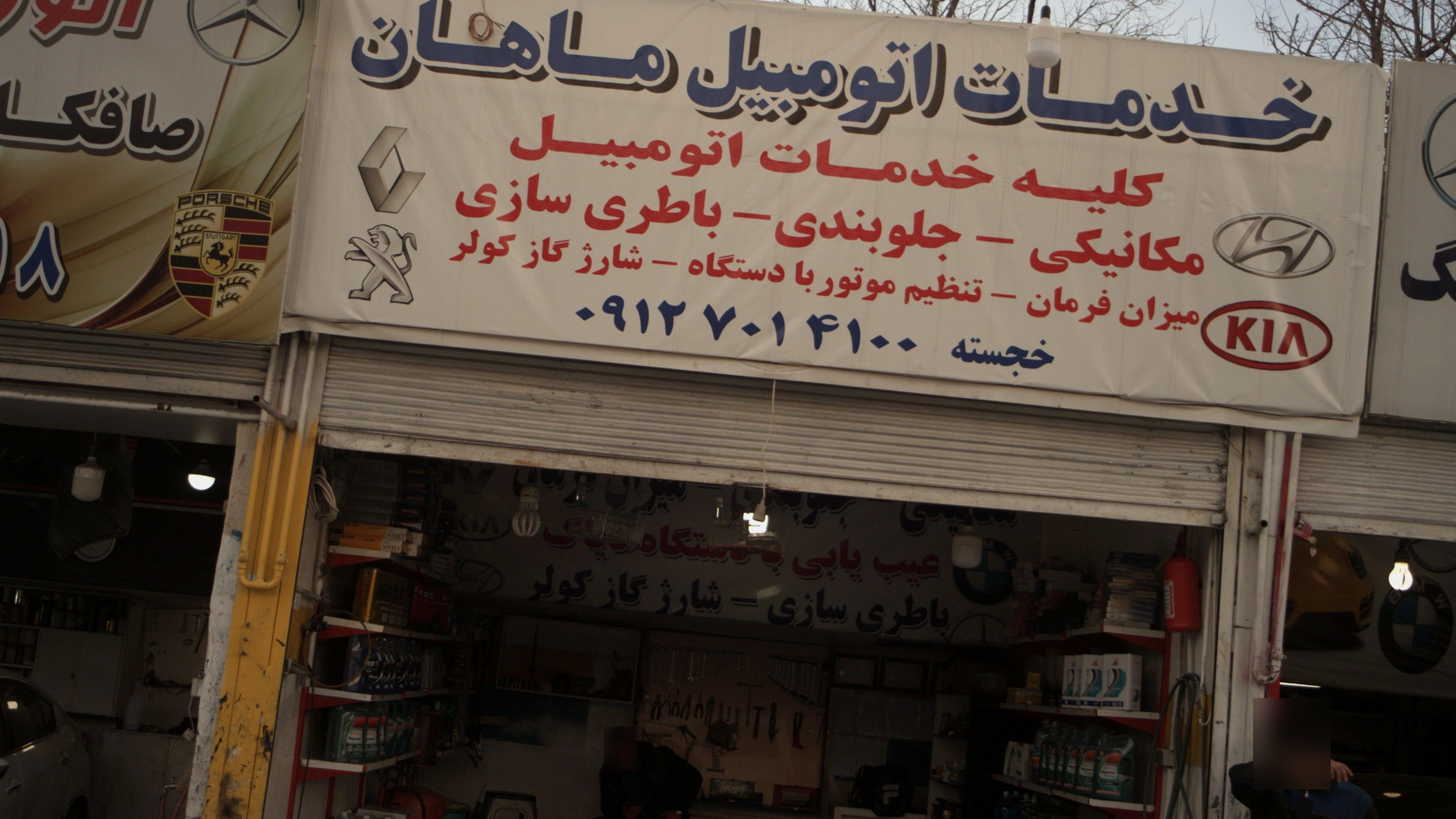 خدمات اتومبیل ماهان