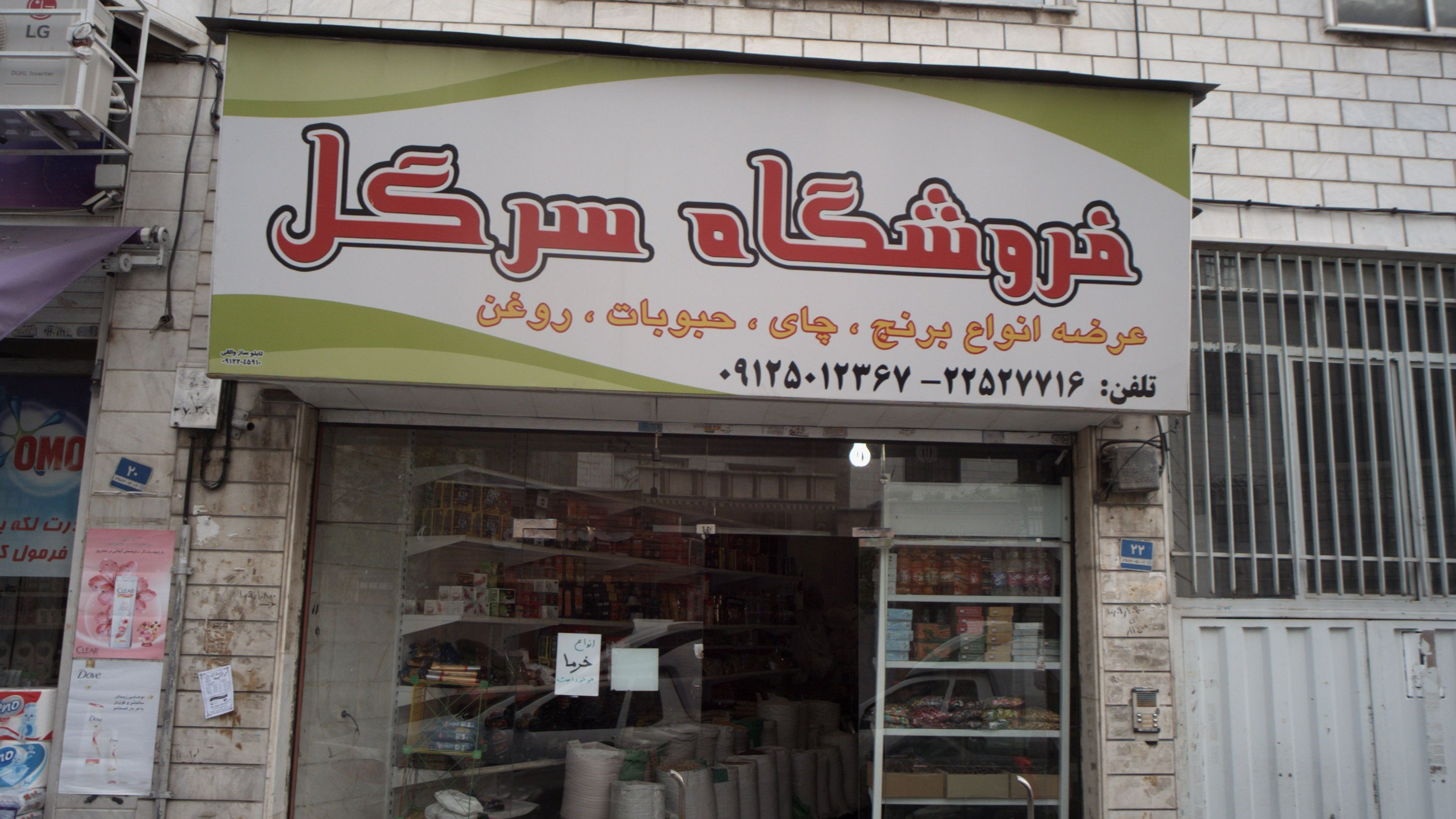 فروشگاه سرگل