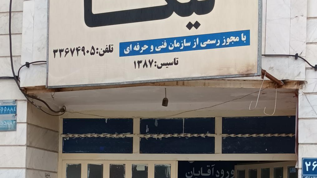 آموزشگاه خیاطی نیکا