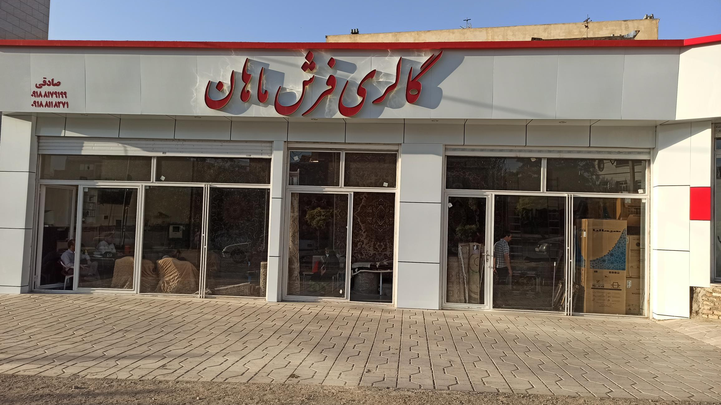 فرش فروشی ماهان