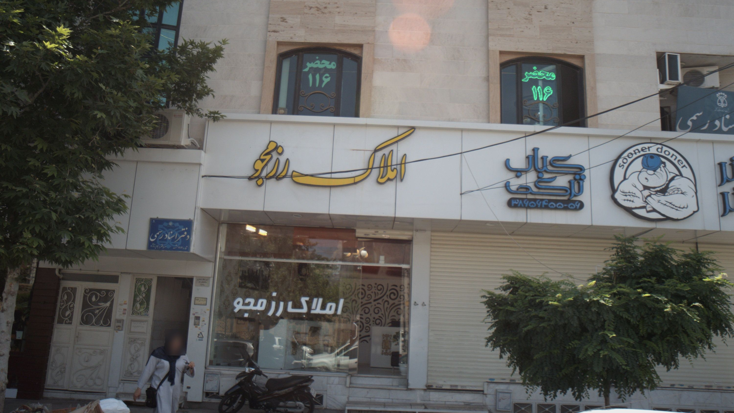 دفتر اسناد رسمی شماره 116 مشهد