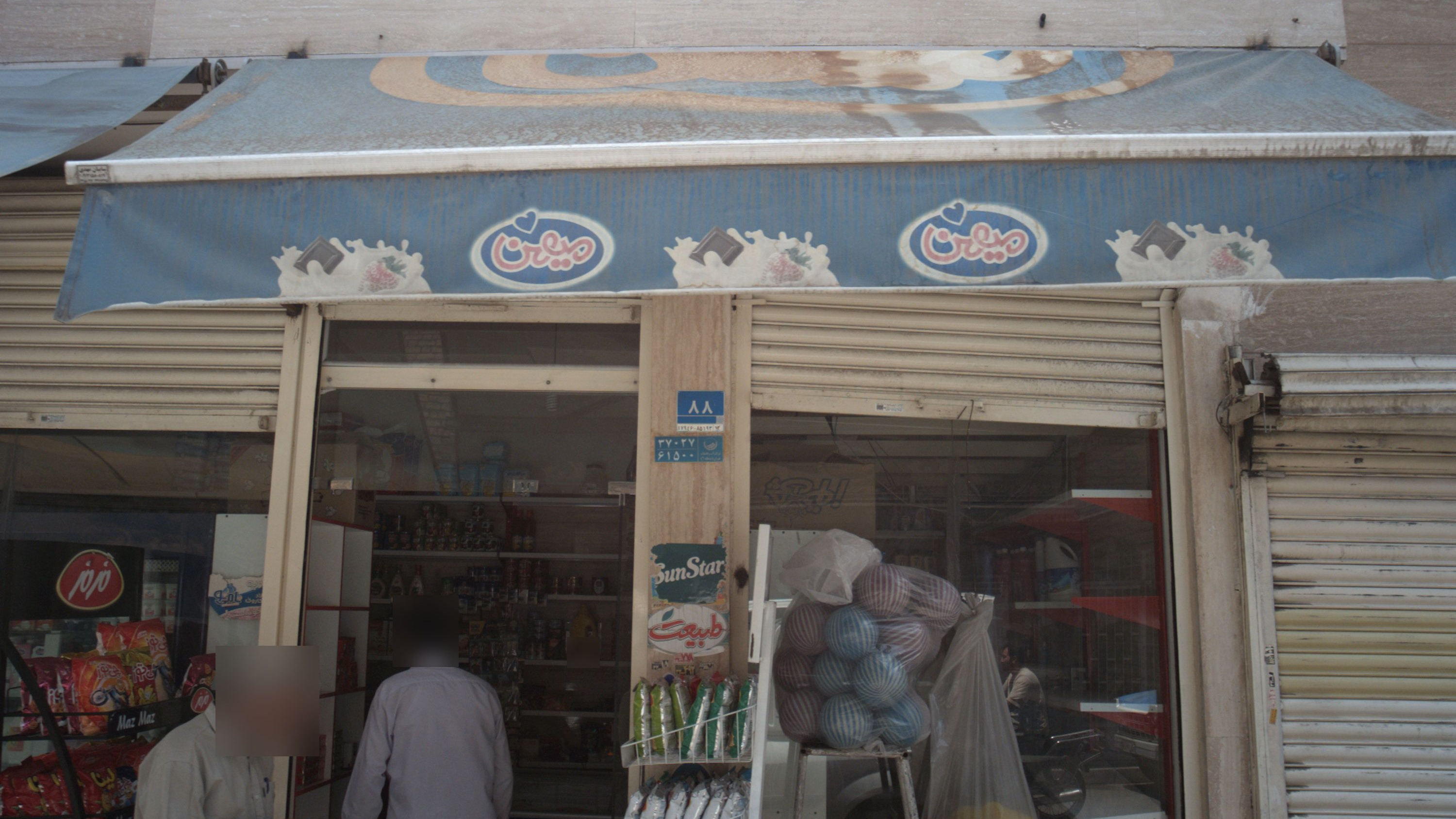 سوپر مارکت