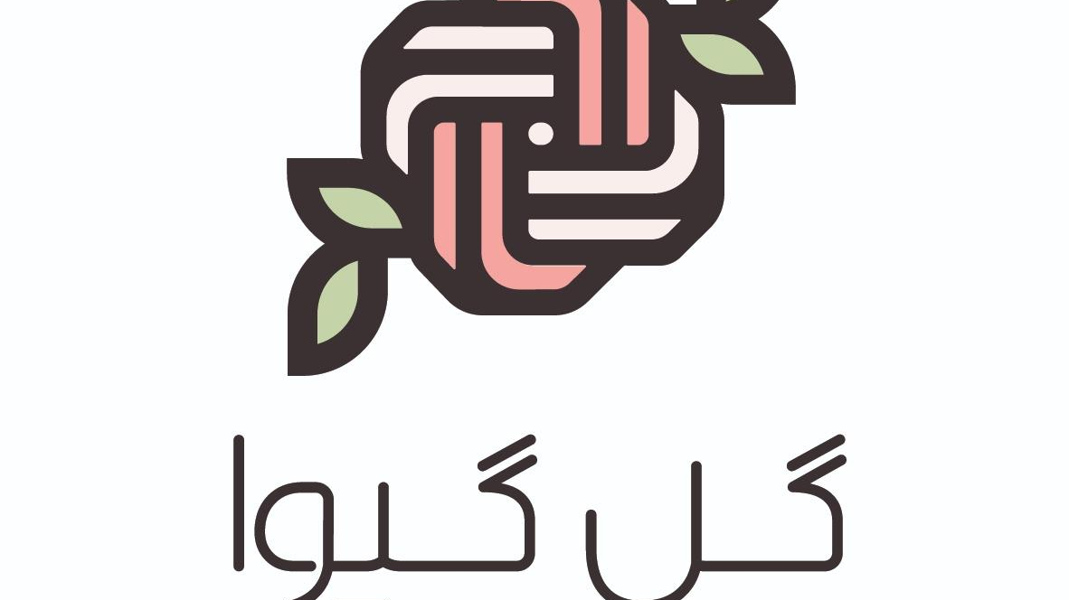 گل گیوا