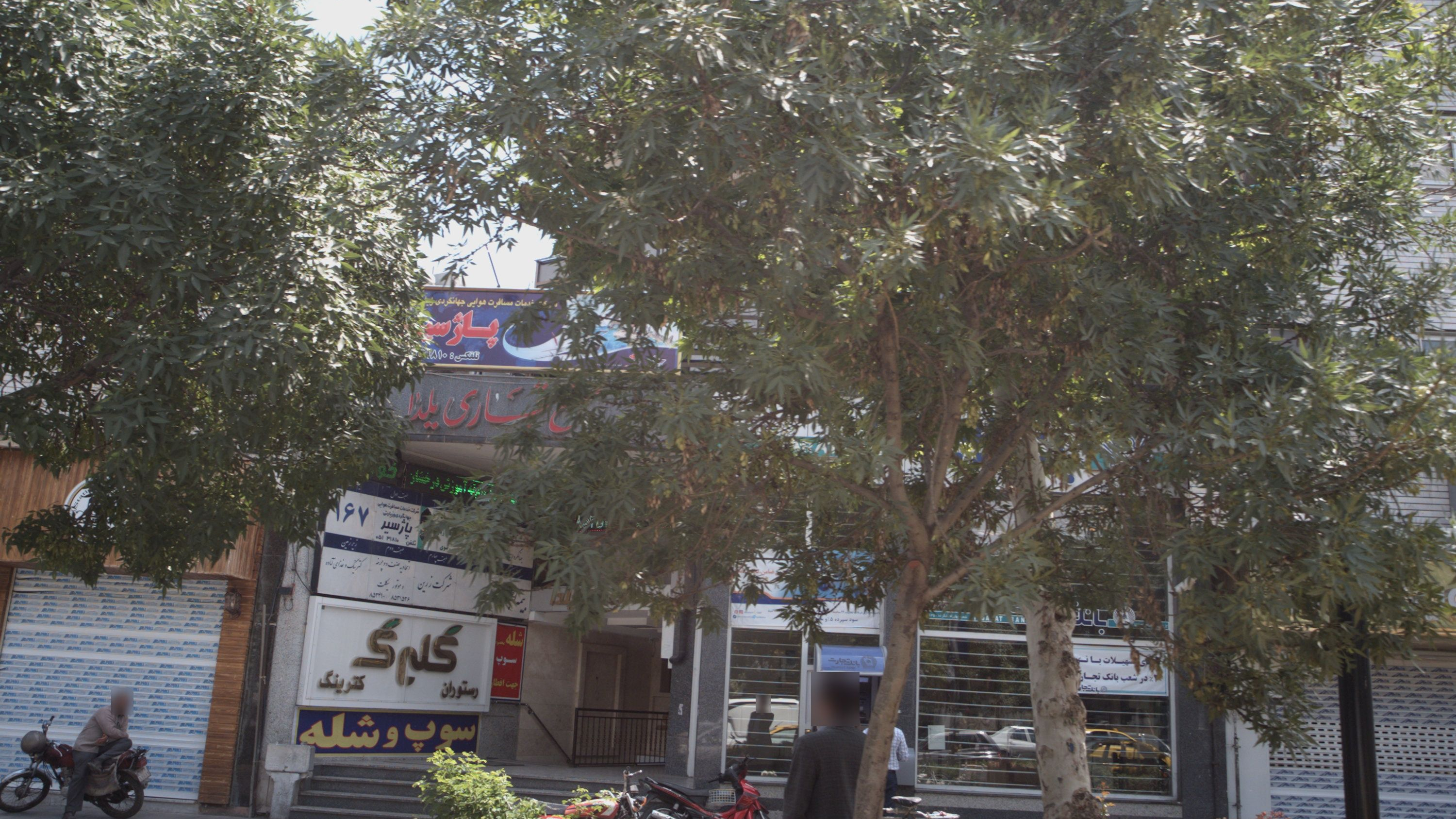 شرکت خدمات مسافرت هوایی جهانگردی و زیارتی پاژ سیر