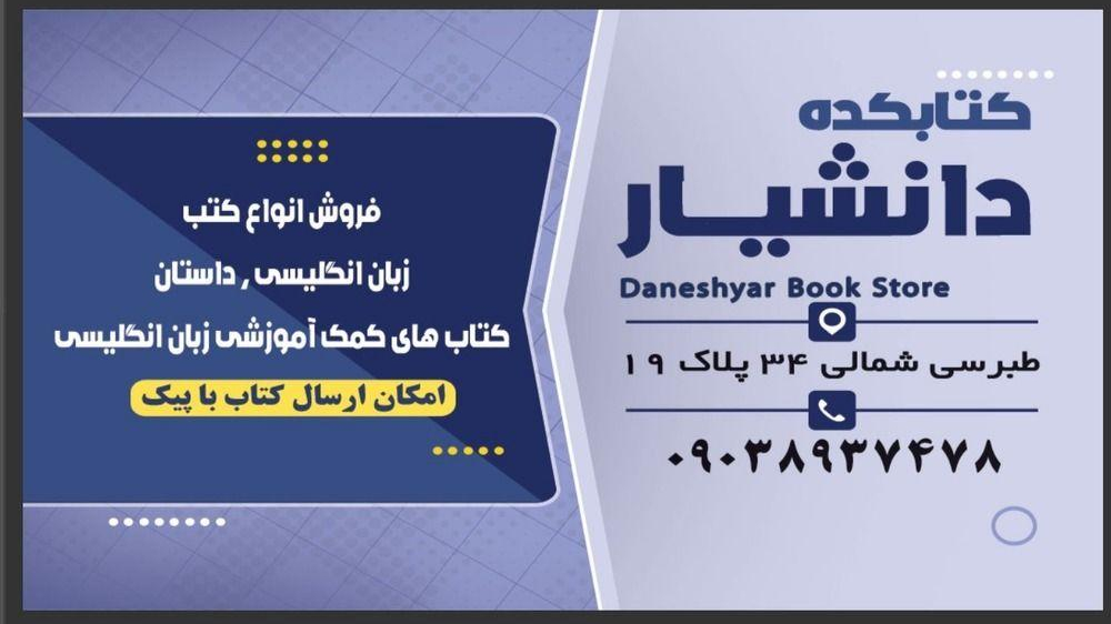 کتاب فروشی دانشیار
