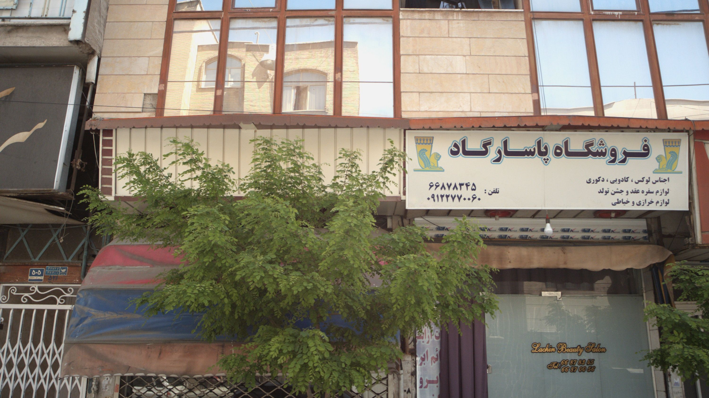 سالن زیبایی لاچین