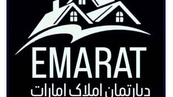 دپارتمان املاک امارات