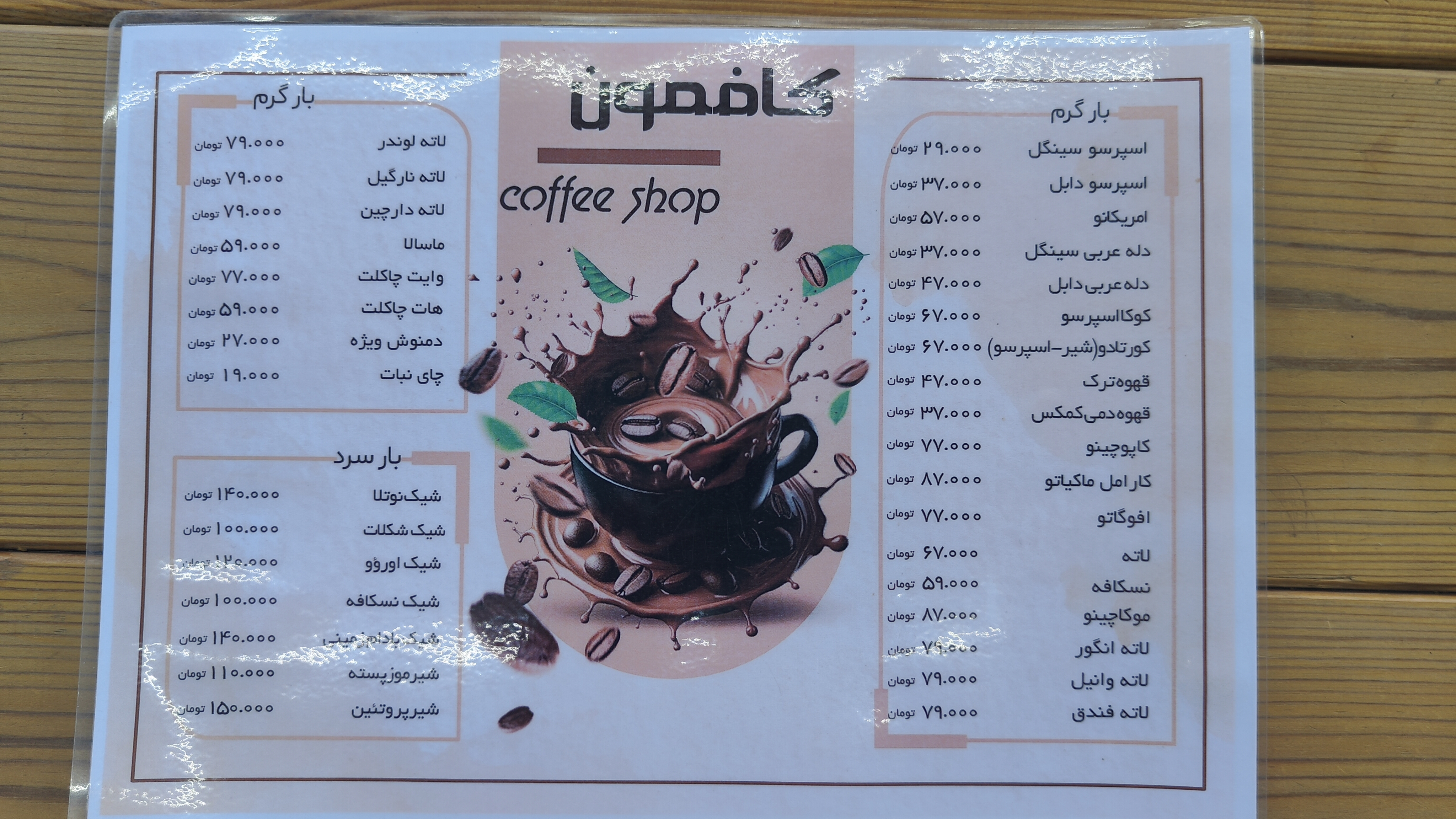 کافه مون