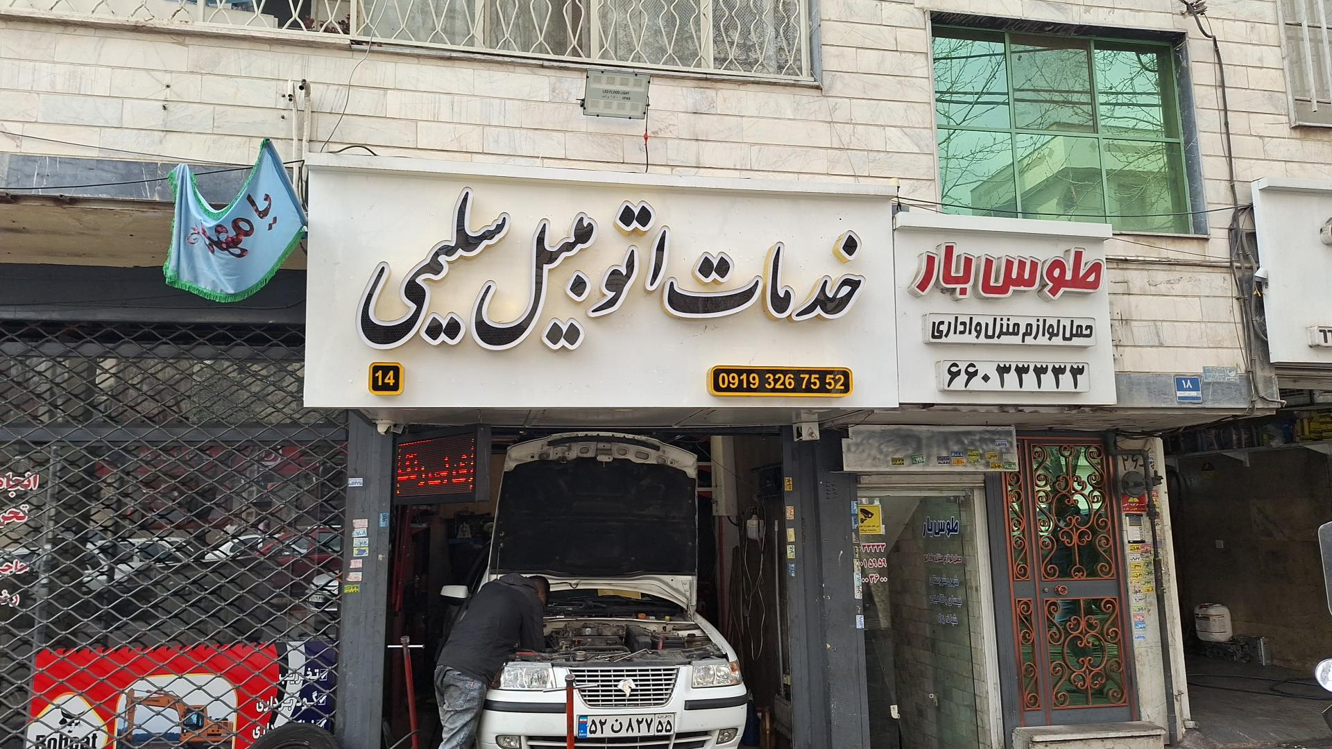 خدمات اتومبیل سلیمی