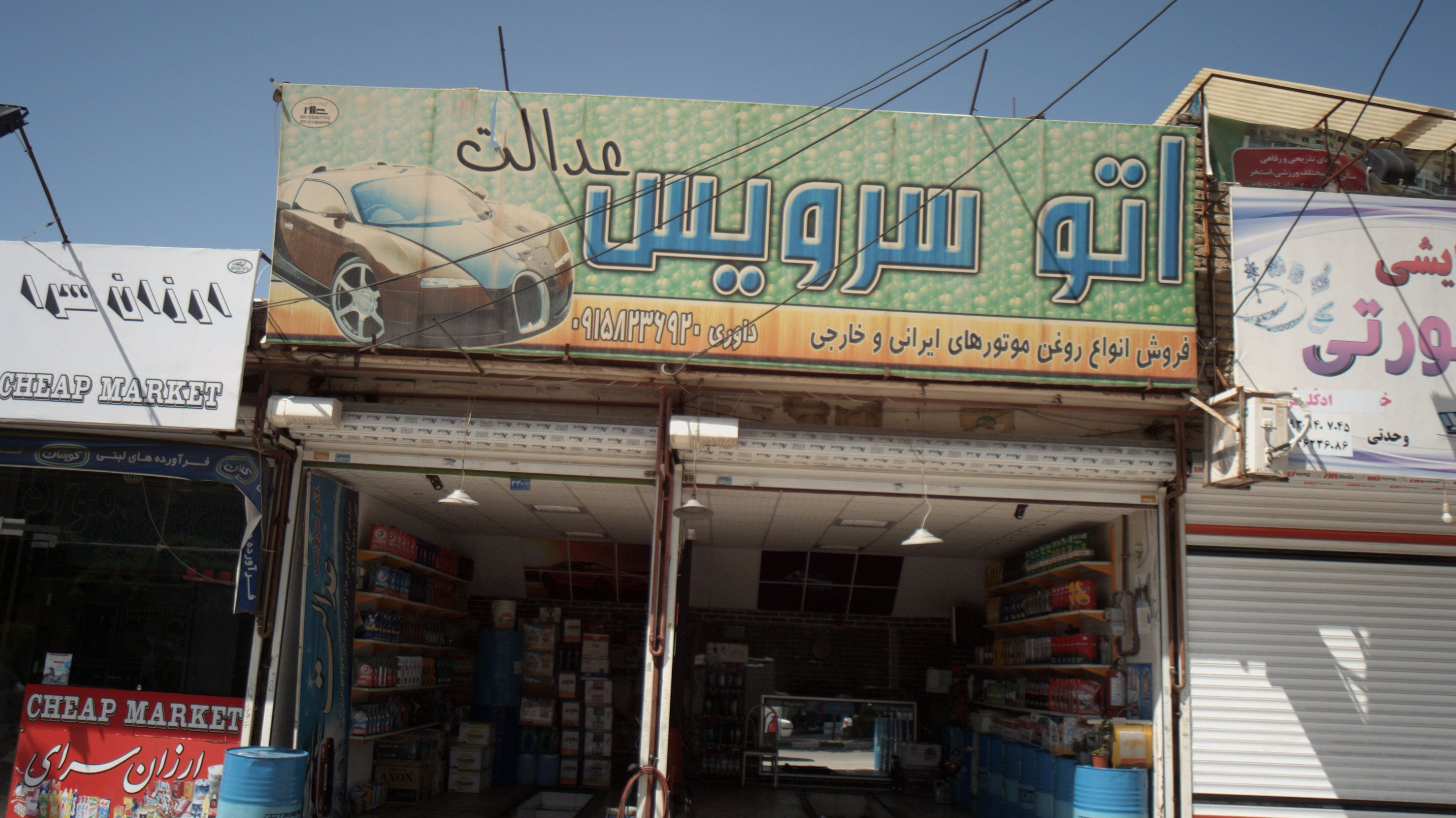 اتو سرویس عدالت