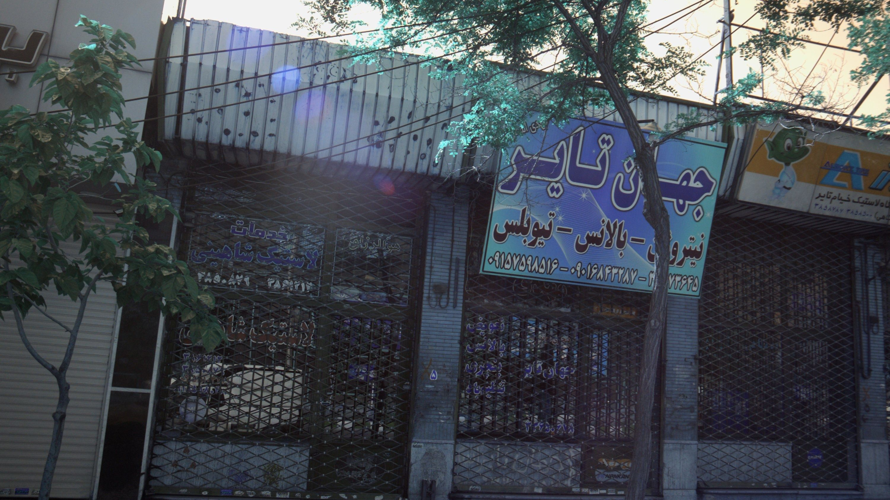 فروشگاه لاستیک خیام تایر