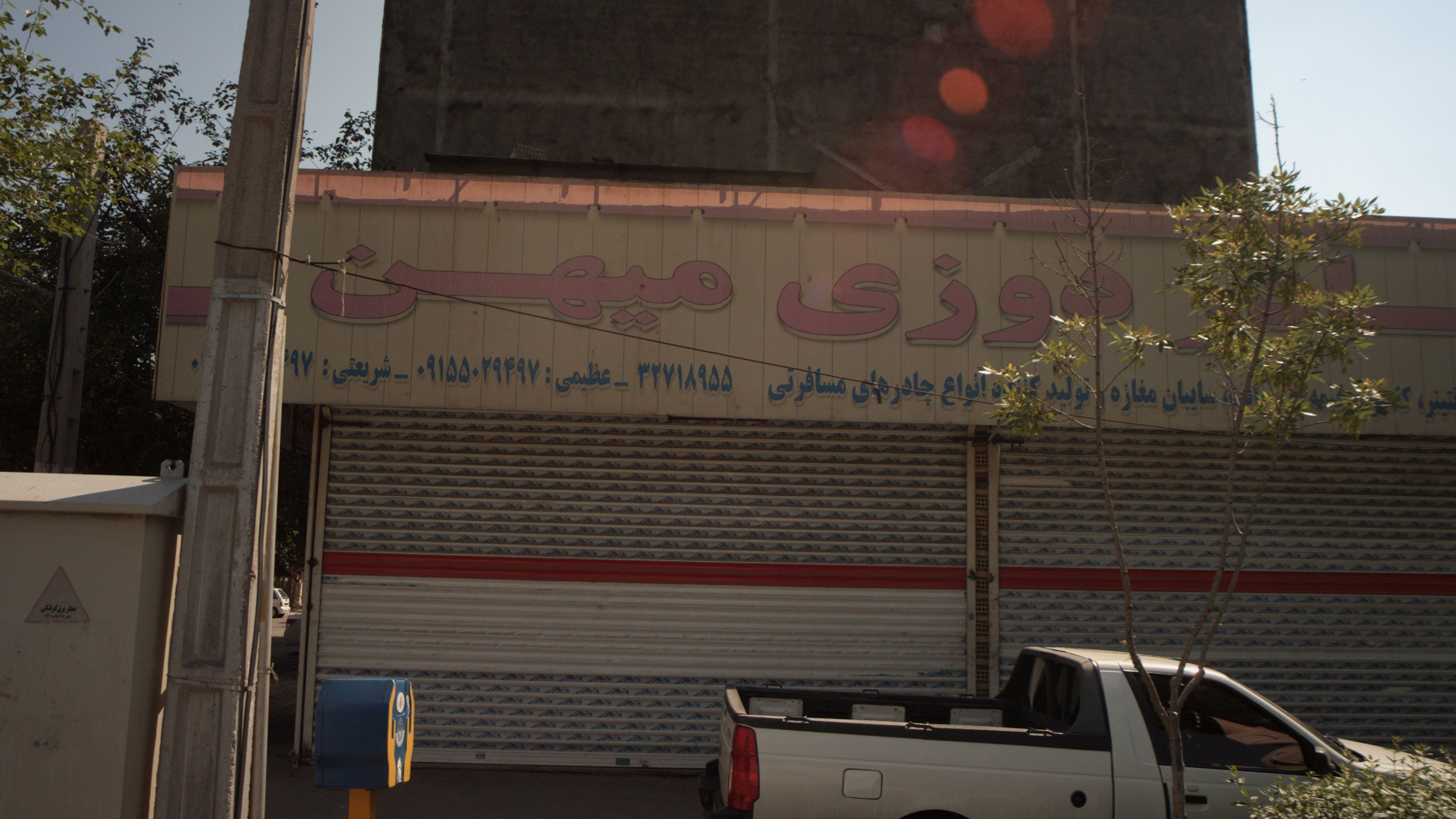 چادر دوزی میهن