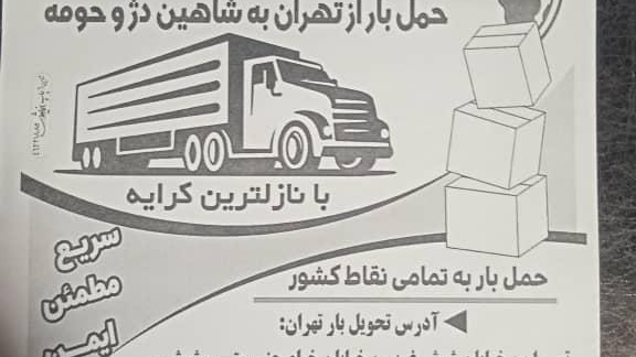 باربری پیک ترابر