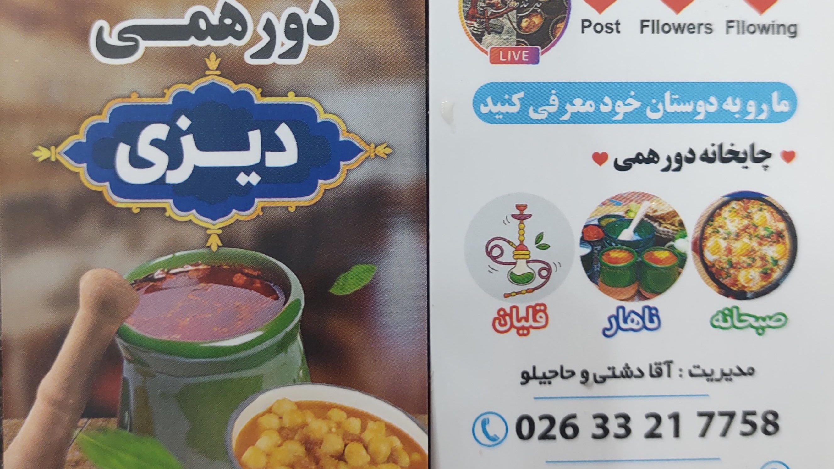 چایخانه دورهمی