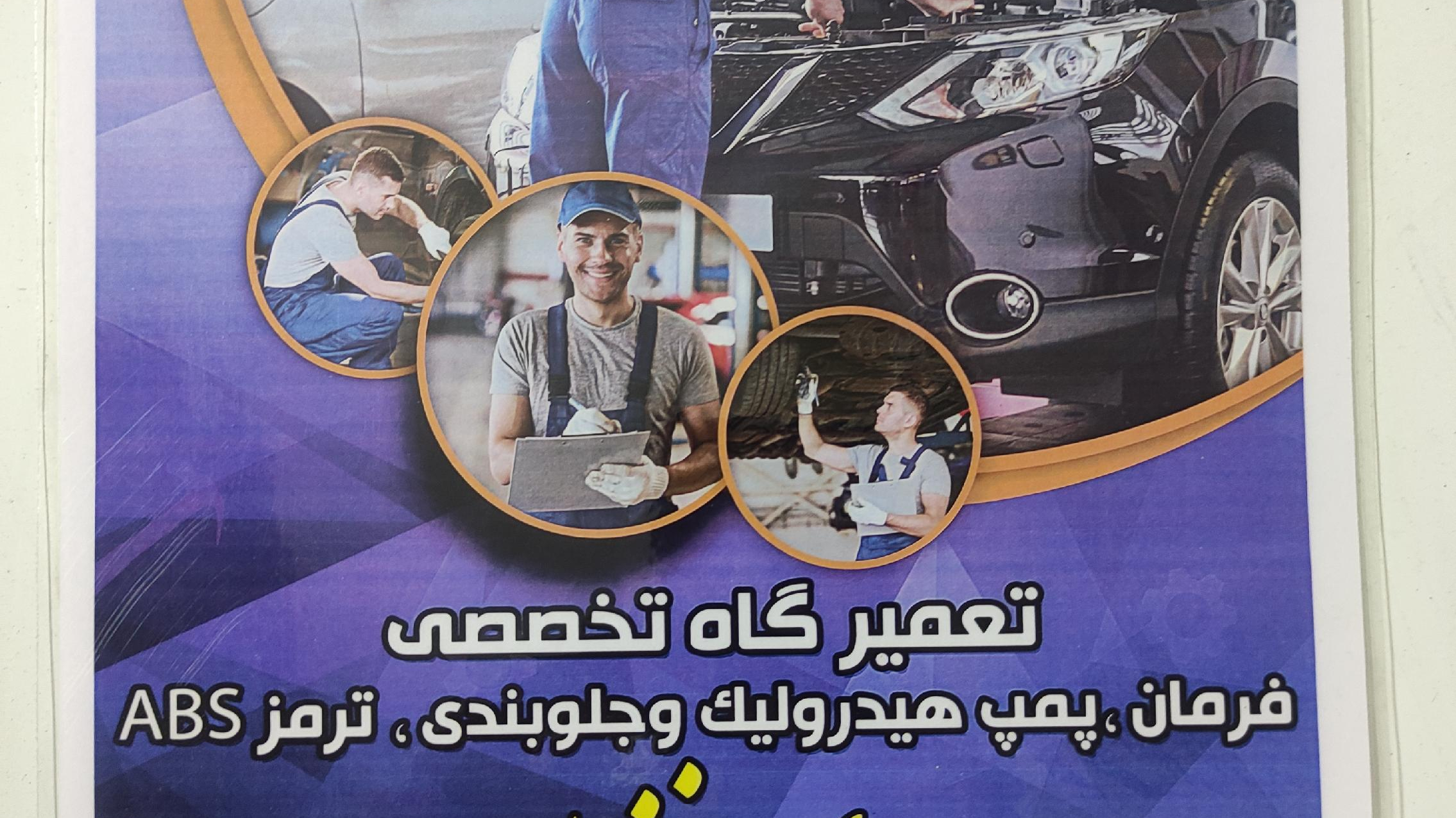 تعمیرگاه تخصصی مهدی خندان