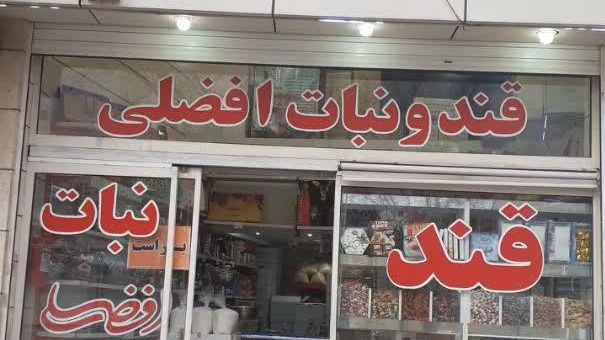 سوغات یزد