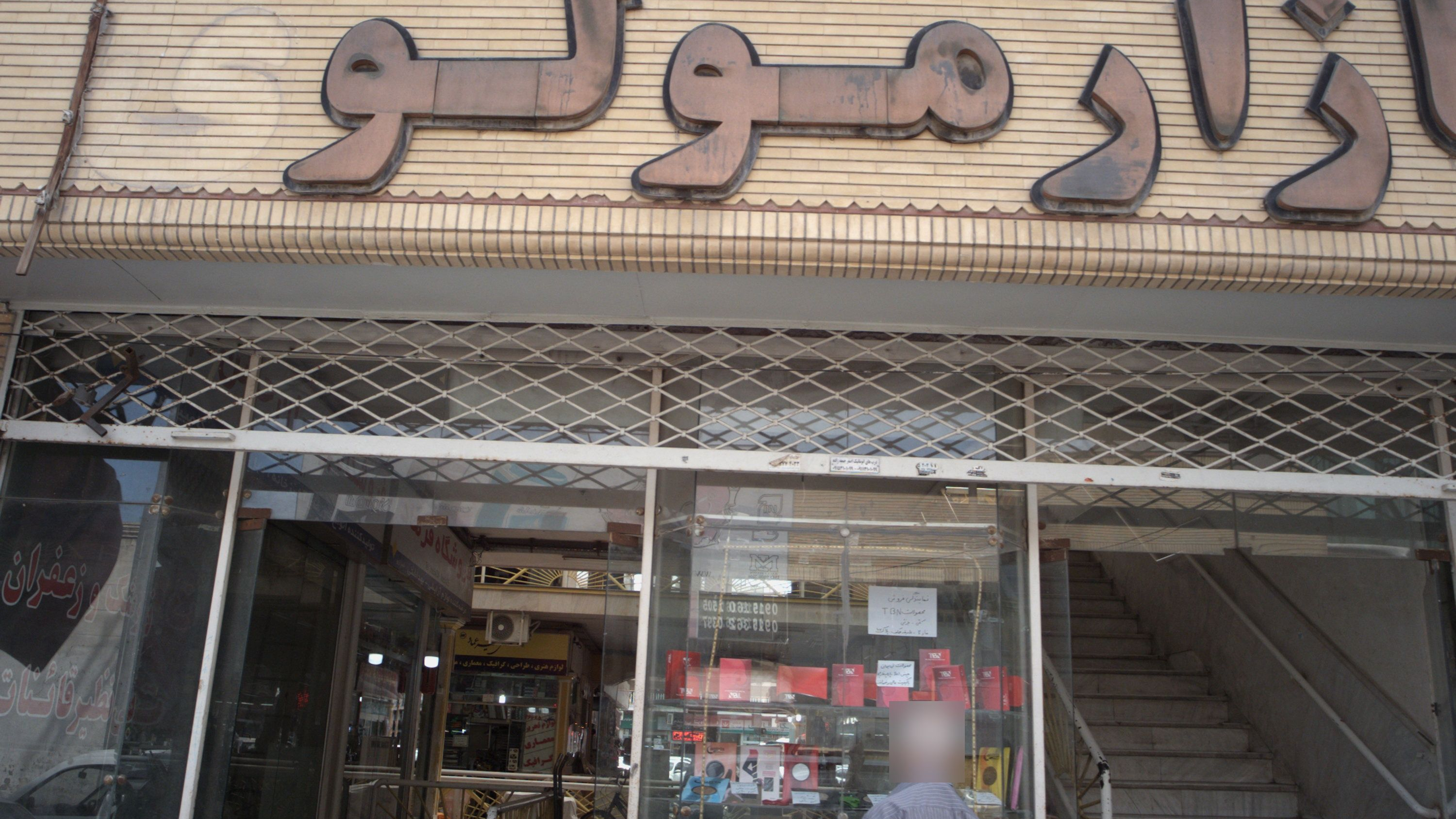 فروشگاه فرهاد