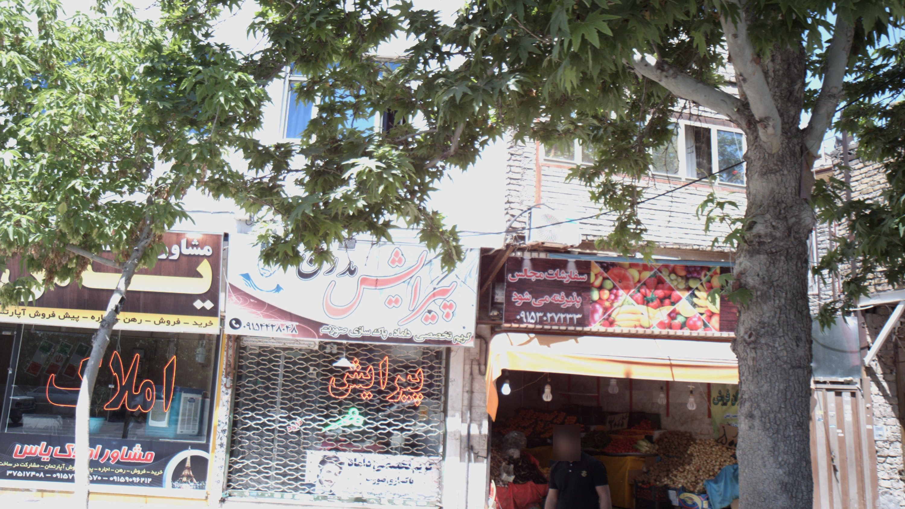 پیرایش مدرن